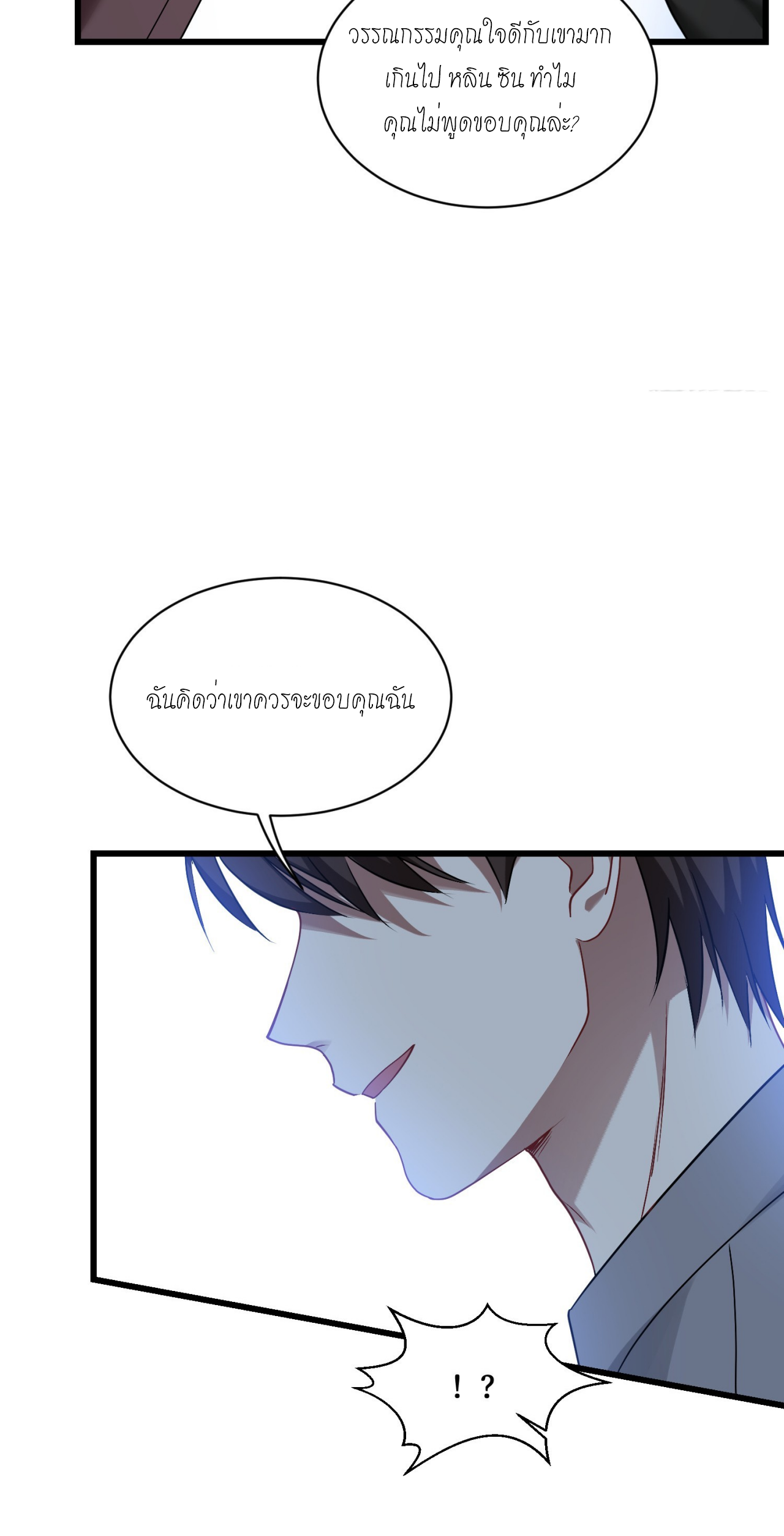 ผมไปเกาะสาวสวยกิน, แต่ตอนนี้ฉันเป็นคนร่ำรวยแล้ว~ ตอนที่ 27 หน้า 34