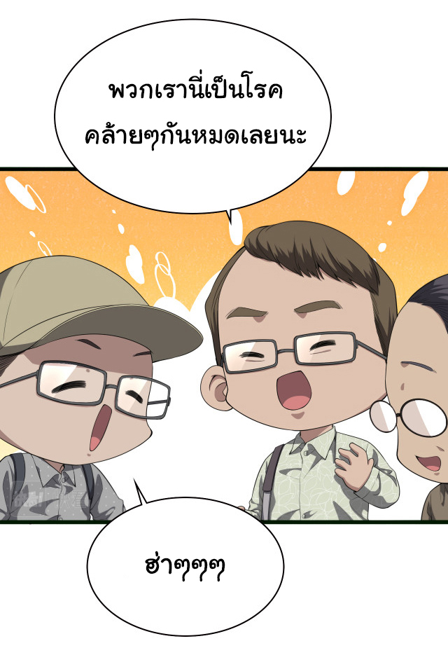 สุดยอดระบบของหมอหลิงหรัน ตอนที่ 226 หน้า 26