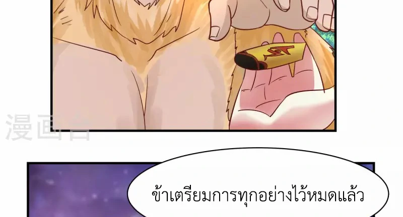 Chaos Alchemist (วิบัติการณ์เทพเซียนโอสถ) ตอนที่ 182 หน้า 22