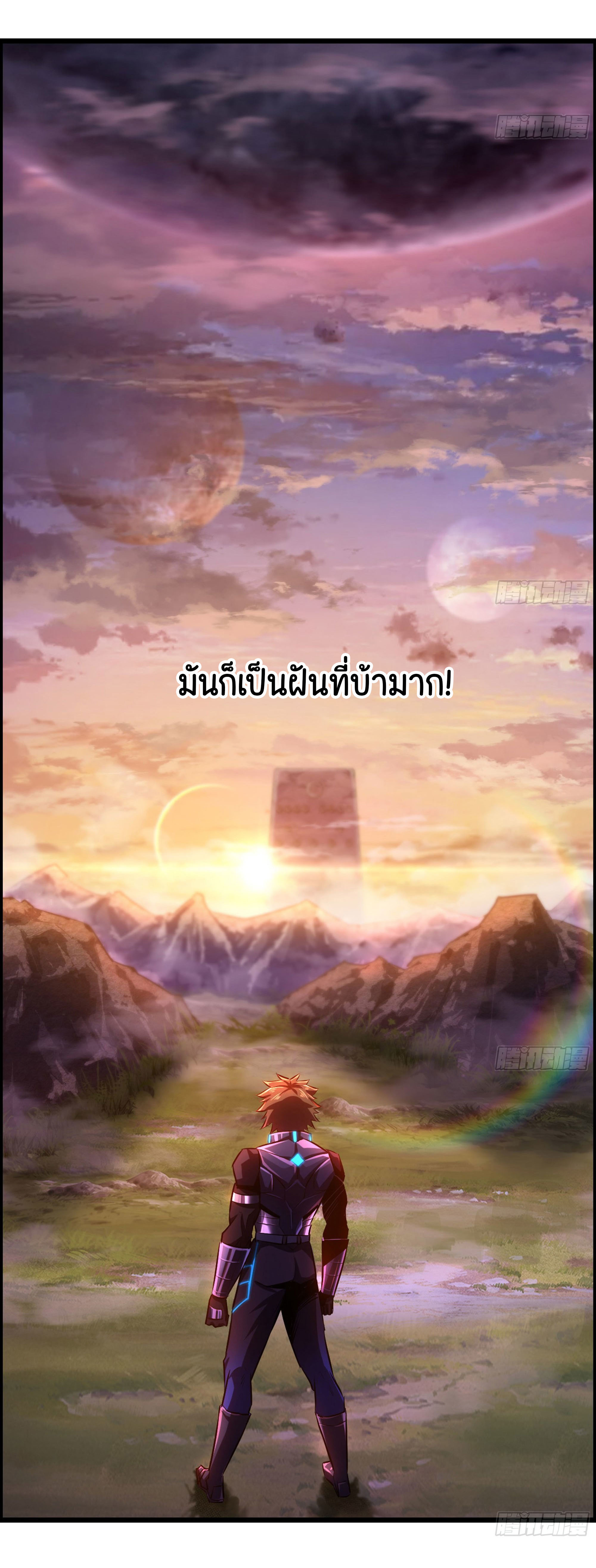 หนึ่งมือข้าบัญชาเกมพลิกจักรวาล (I Dominate the Game) ตอนที่ 1 หน้า 57