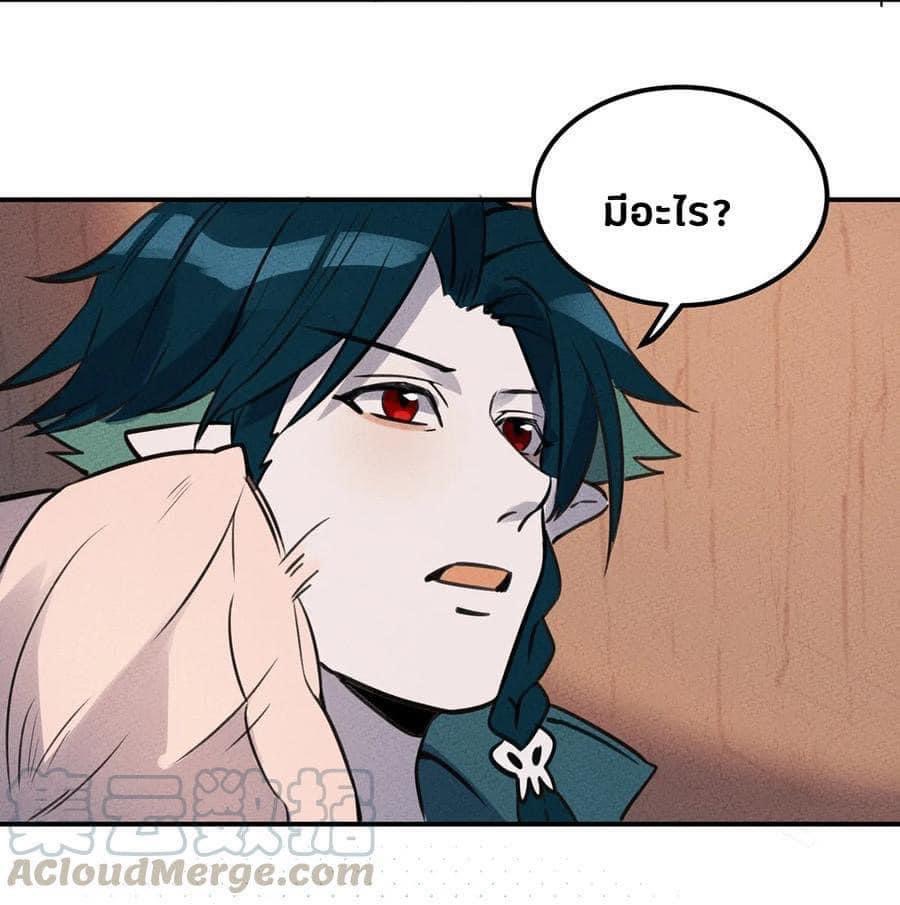 หลุดเข้ามาในเกมกลายเป็นมอนสเตอร์ที่อ่อนแอที่สุดสะงั้น ตอนที่ 24 หน้า 10