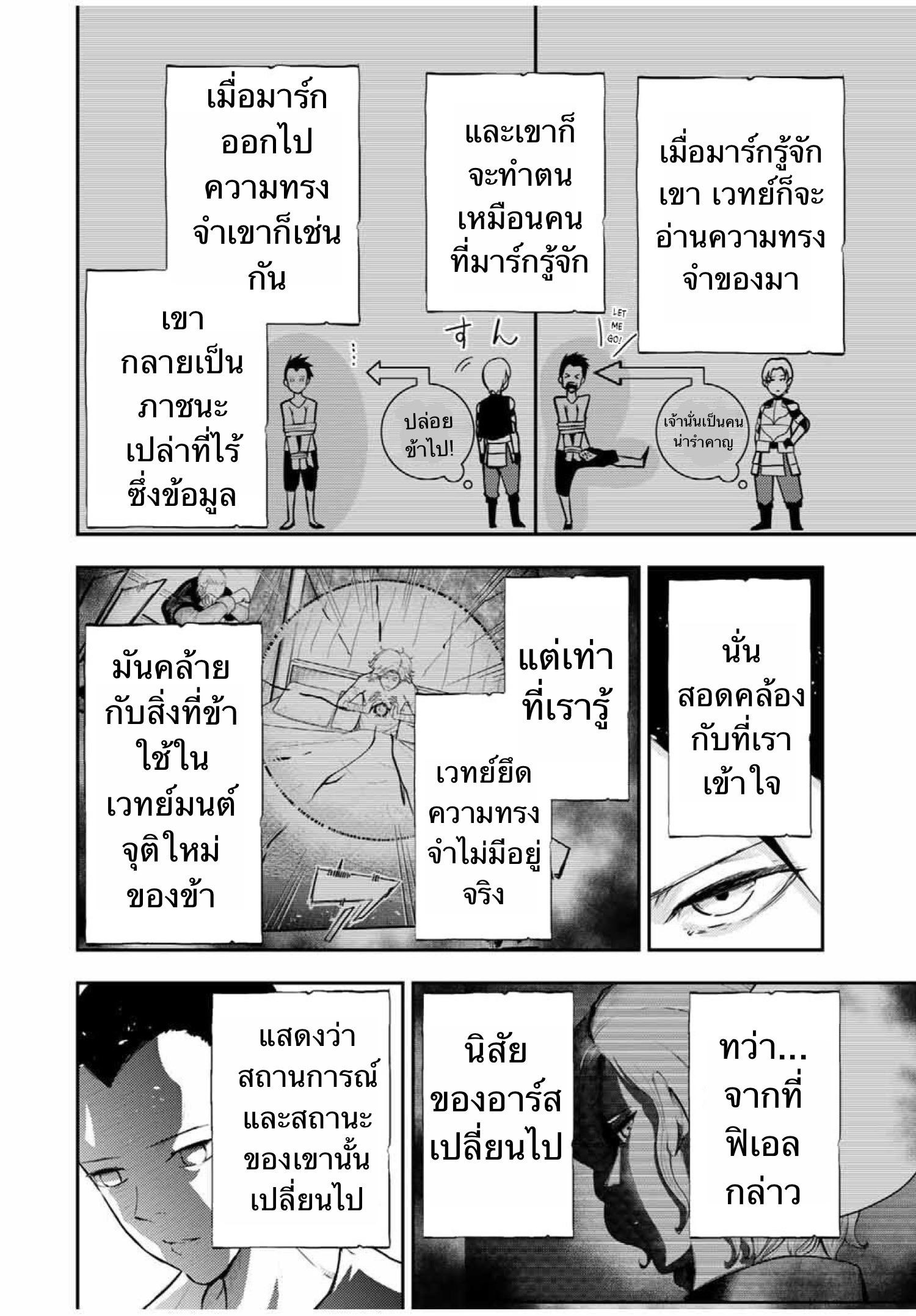 Dorei Tensei Sono Dorei Saikyou no Moto Ouji ni Tsuki ตอนที่ 29 หน้า 6