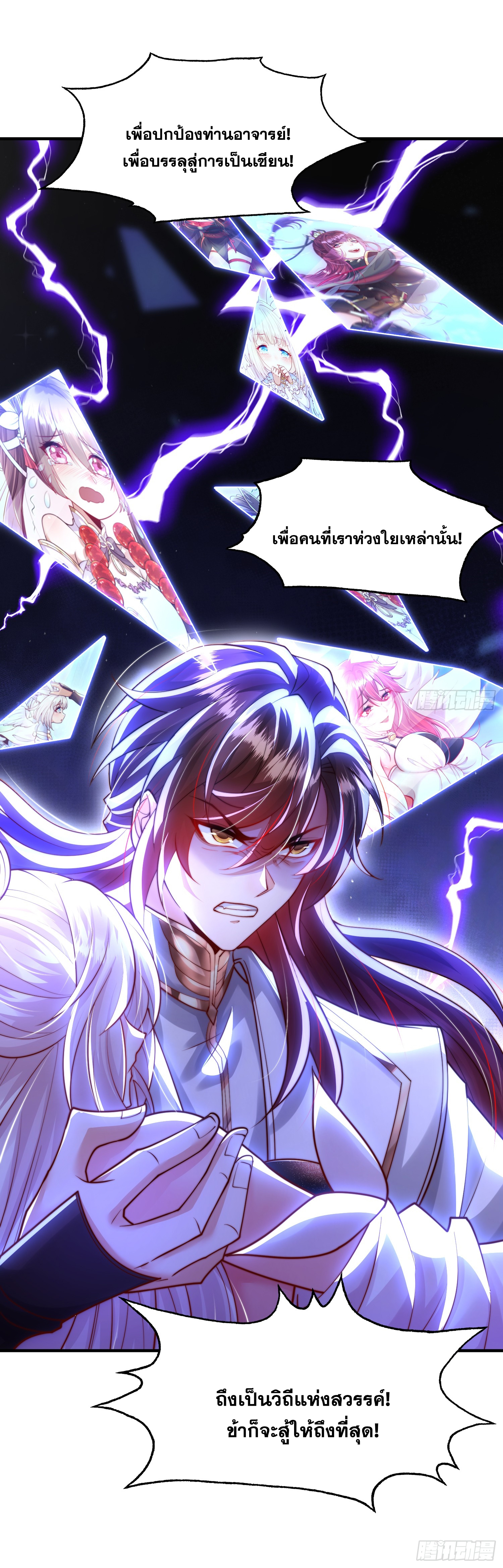 พิชิตใจท่านอาจารย์หญิงผู้งดงาม (ทันจีน) ตอนที่ 28 หน้า 58