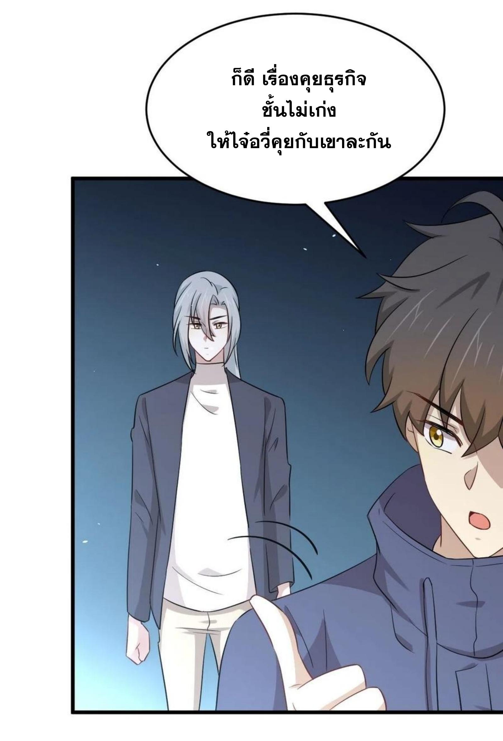 Immortal Swordsman in The Reverse World ข้าเซียนกระบี่ไม่เกาะสตรี ตอนที่ 189 หน้า 15