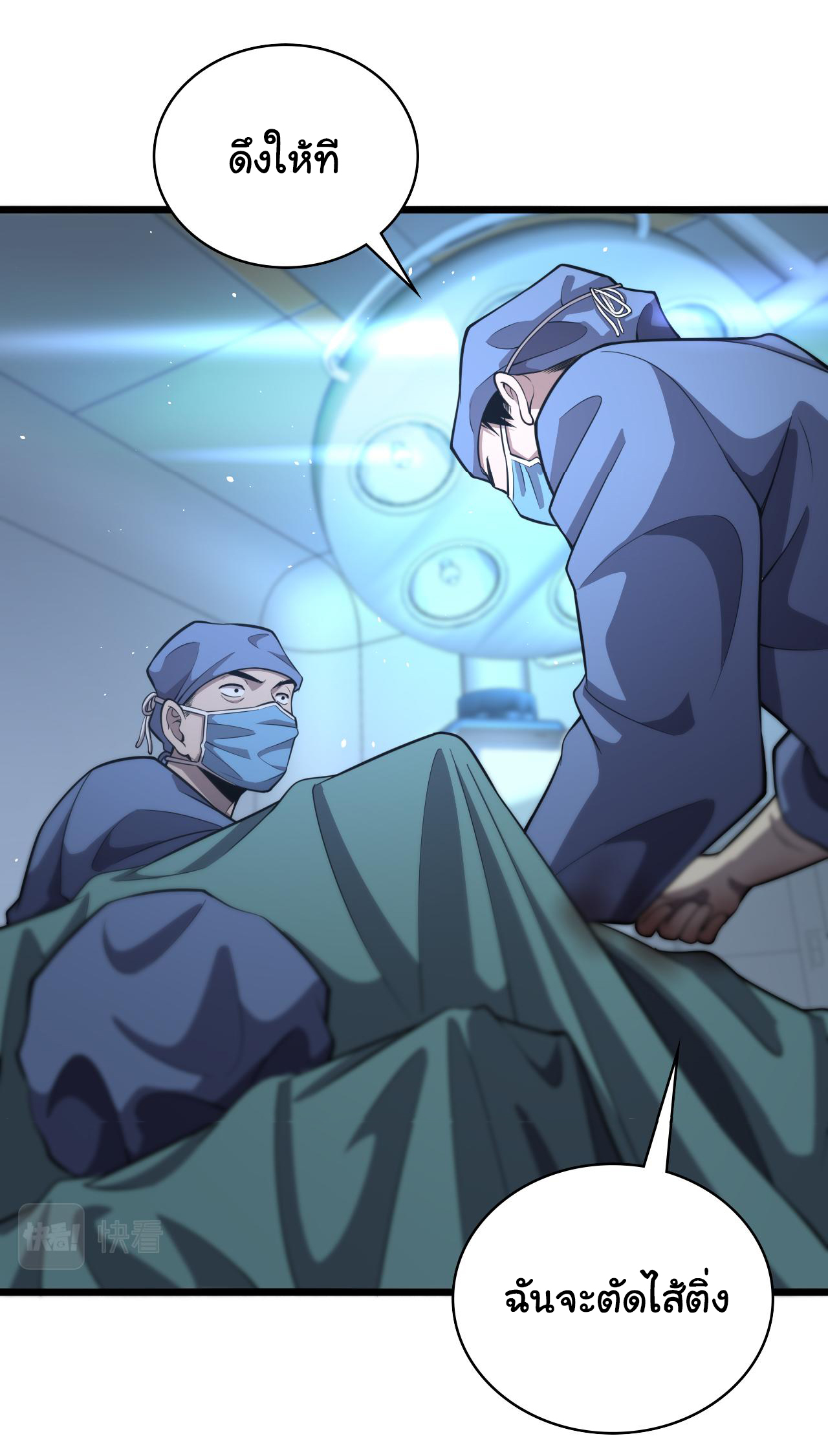 สุดยอดระบบของหมอหลิงหรัน ตอนที่ 133 หน้า 24