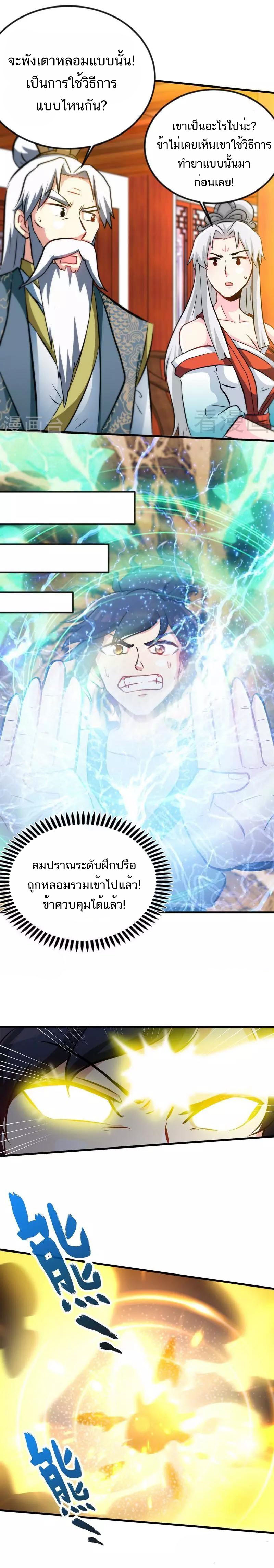 Born to Be a God ตอนที่ 49 หน้า 6