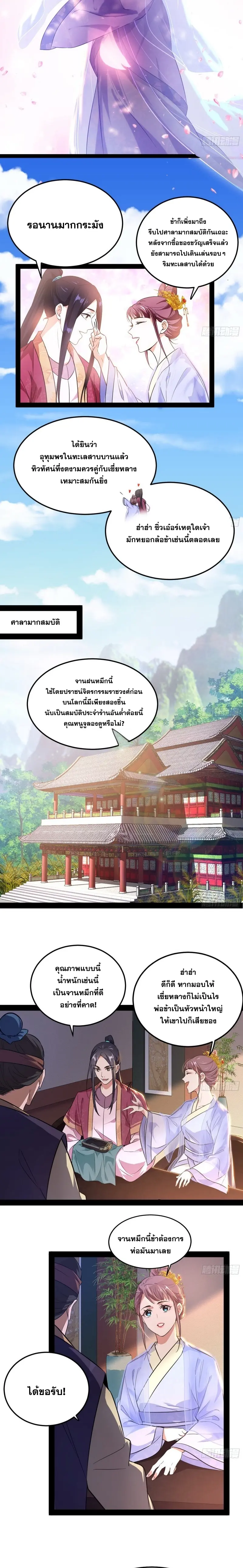 I'm an Evil God ข้าคือจักรพรรดิปีศาจ ตอนที่ 109 หน้า 10