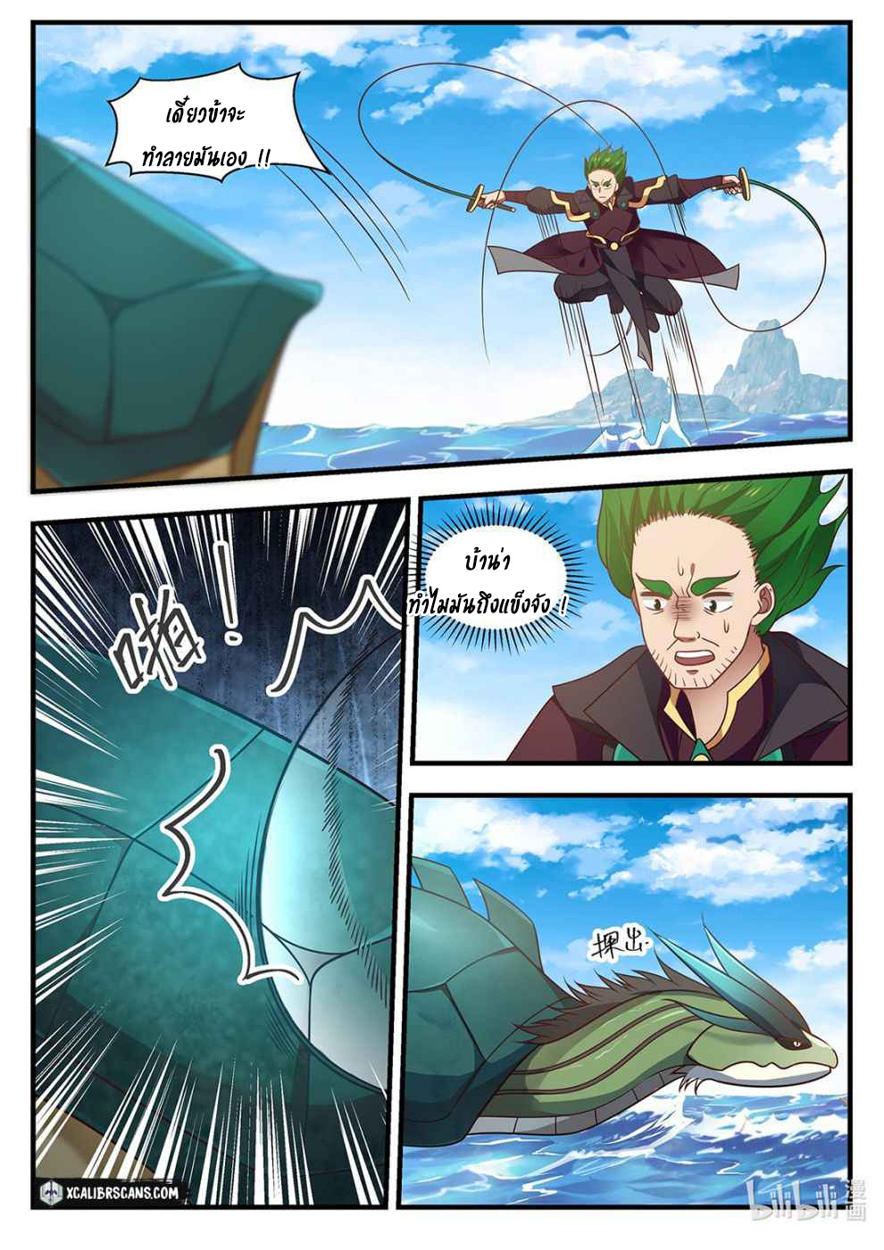 dragon throne ตอนที่ 12 หน้า 5