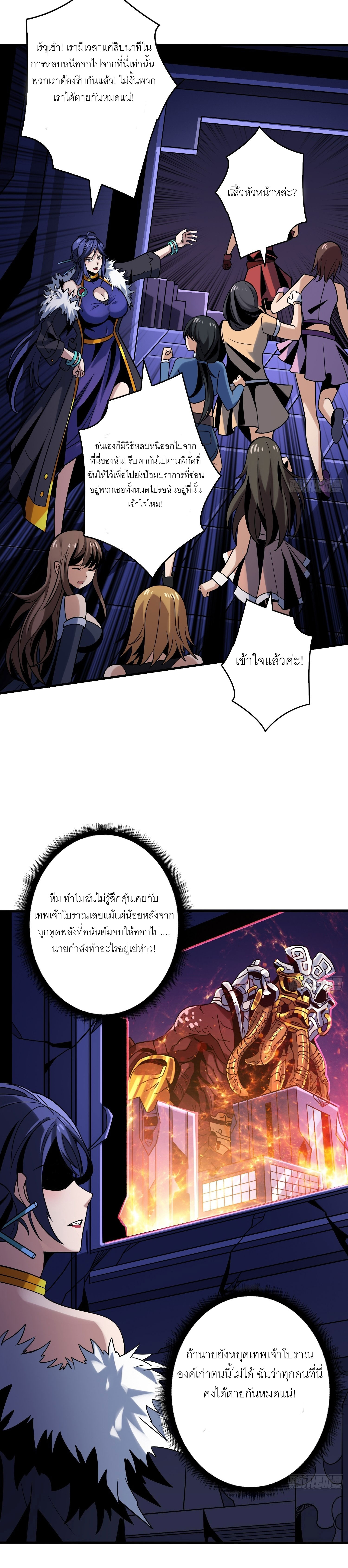 (ชนจีน) IT STARTS WITH A KINGPIN ACCOUNT - จุติจอมราชัน ตอนที่ 254 หน้า 13