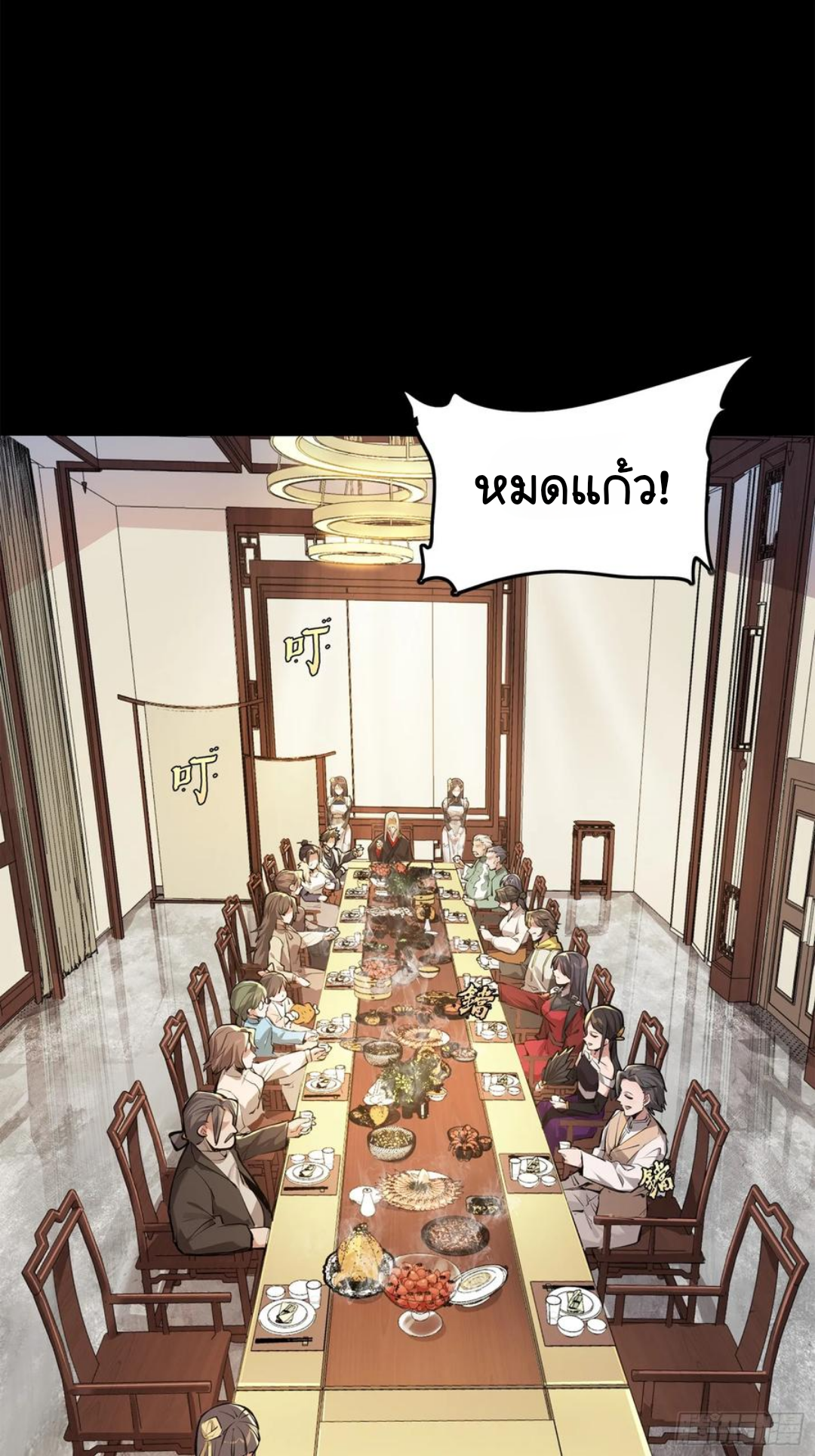 Legend of Star Genera ชนจีน ตอนที่ 102 หน้า 65