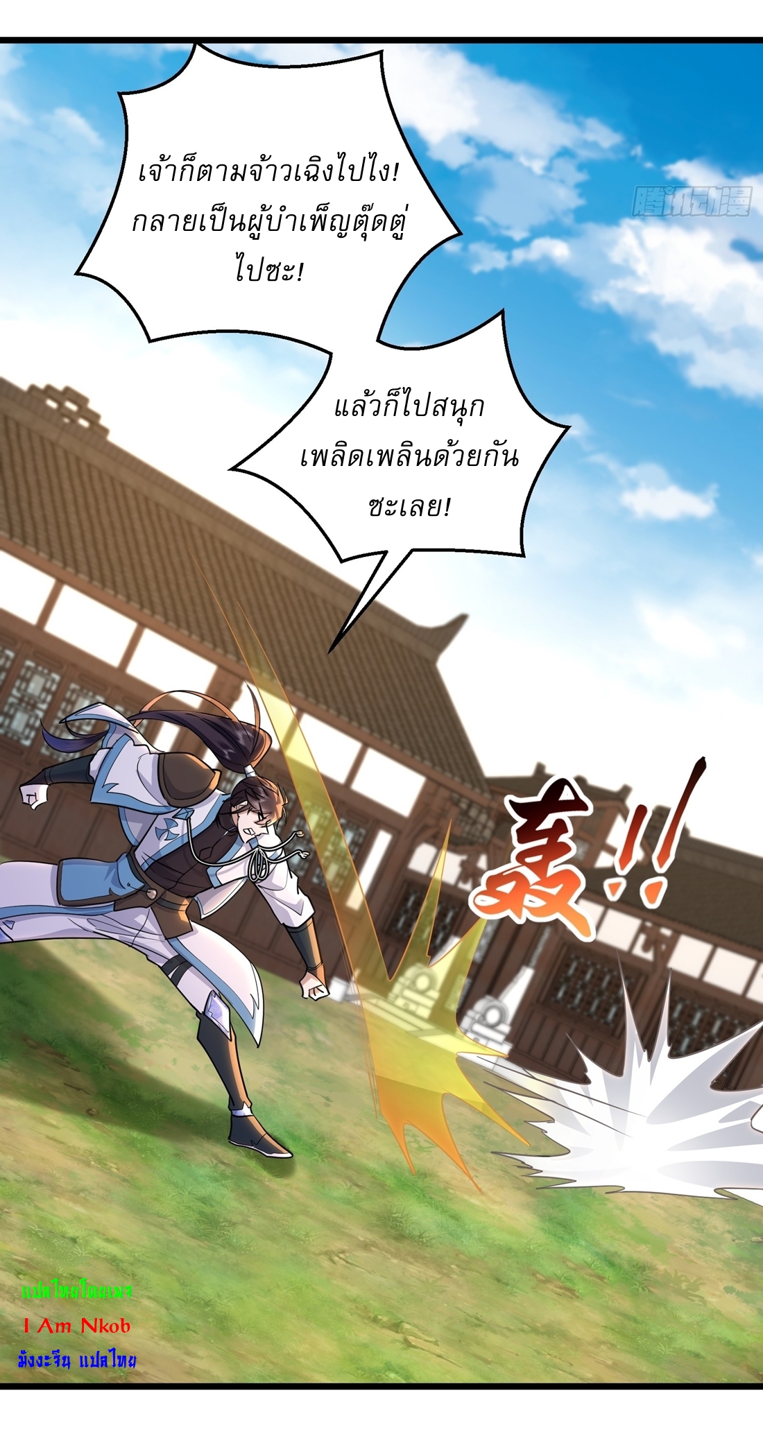 As An Immortal, I Only Practice Forbidden Arts เซียนอย่างข้า ฝึกเพียงเคล็ดวิชาต้องห้ามเท่านั้น! ตอนที่ 29 หน้า 8