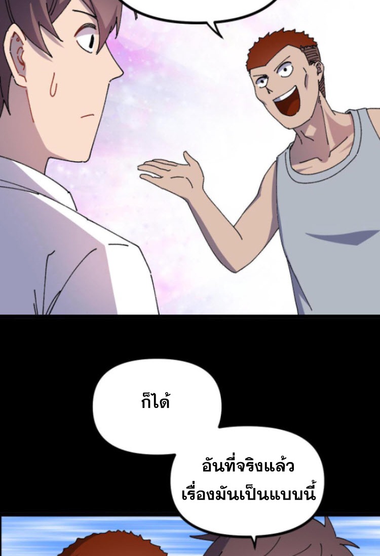 ย้อนเวลา 1983 กลับไปเป็นเศรษฐี ตอนที่ 17 หน้า 5