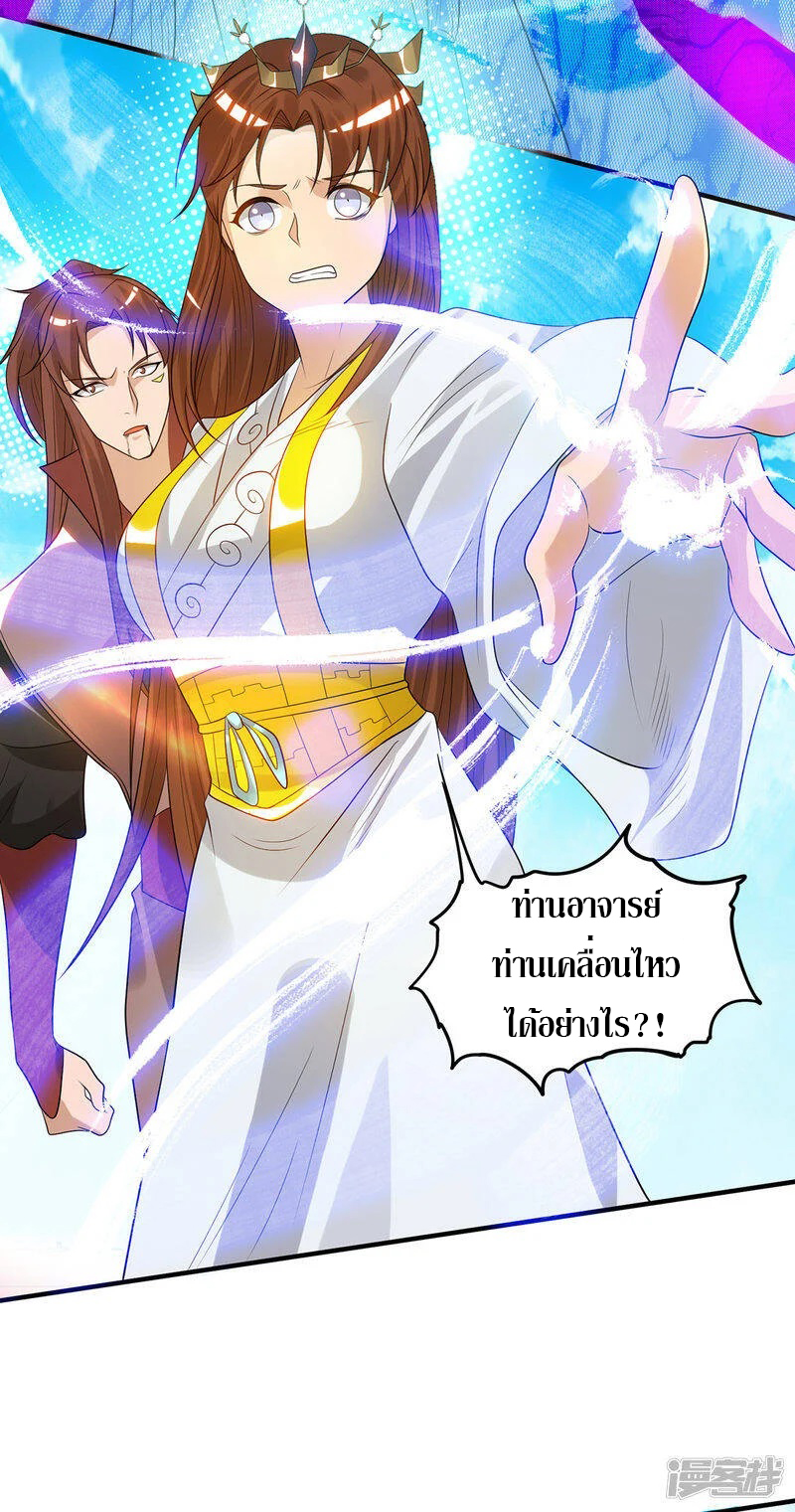 Reversal of god king จอมราชันย์ผงาดโลกันต์ ตอนที่ 3 หน้า 32