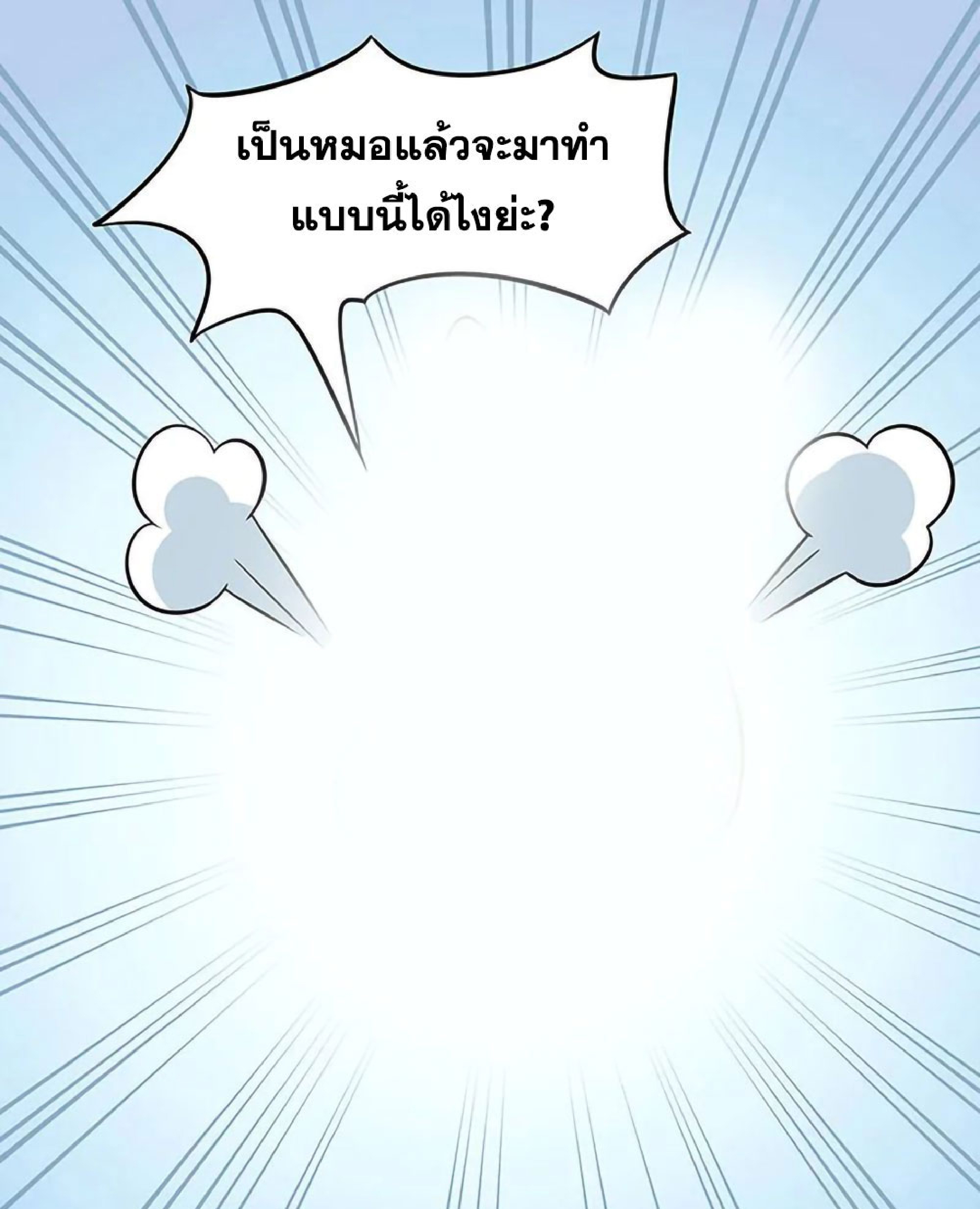 โครตเกรียนเซียนโอสด ตอนที่ 122 หน้า 14