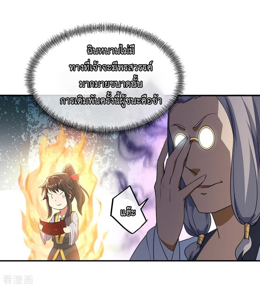 peerless battle spirit ตอนที่ 46 หน้า 10