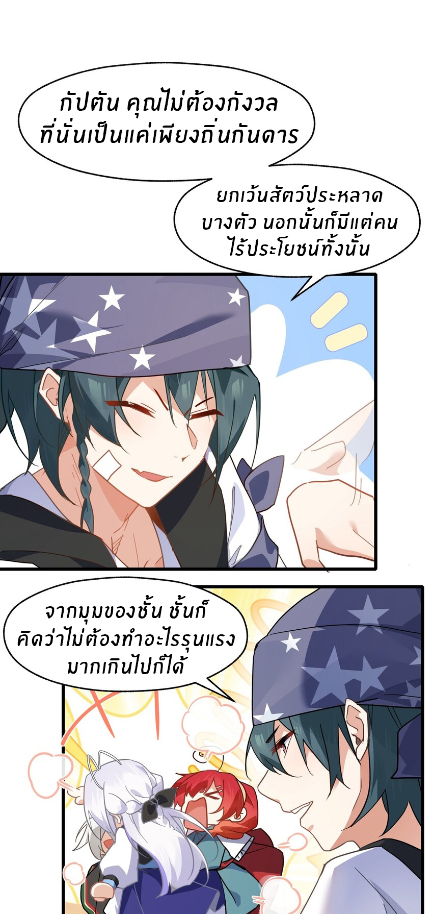 Purifying the world begins with bathing ตอนที่ 29 หน้า 4