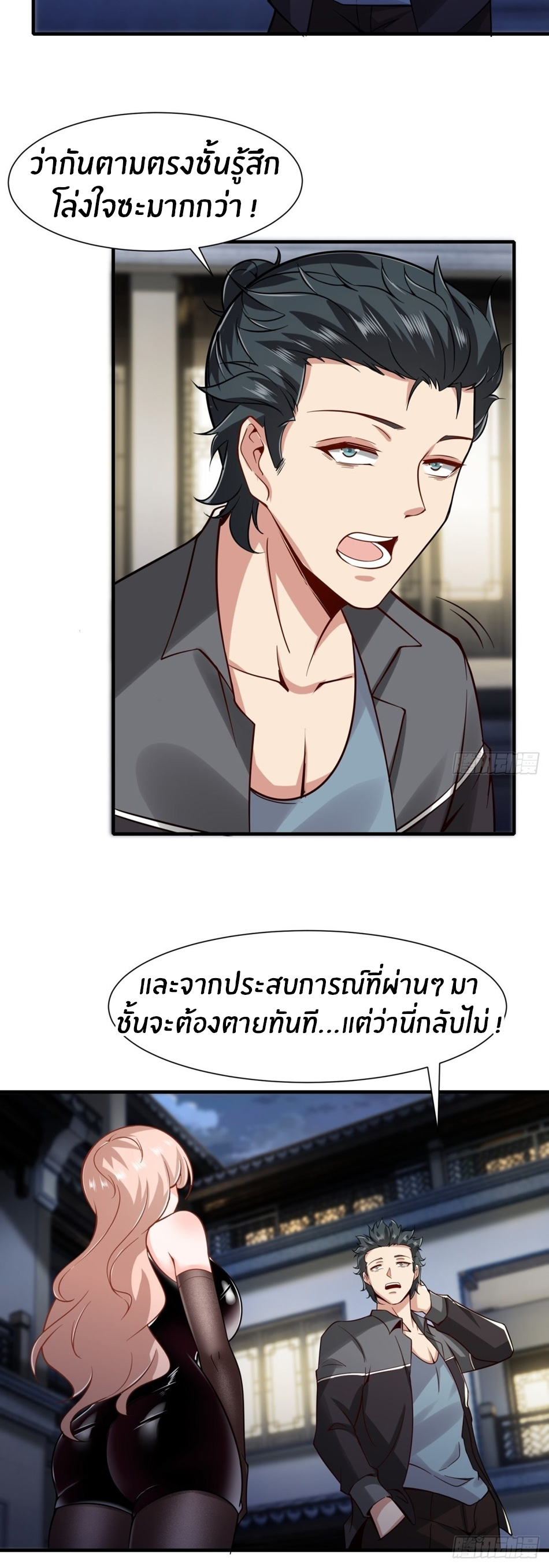 ขอล่ะอย่าเป็นที่ 1 เลย ตอนที่ 75 หน้า 31