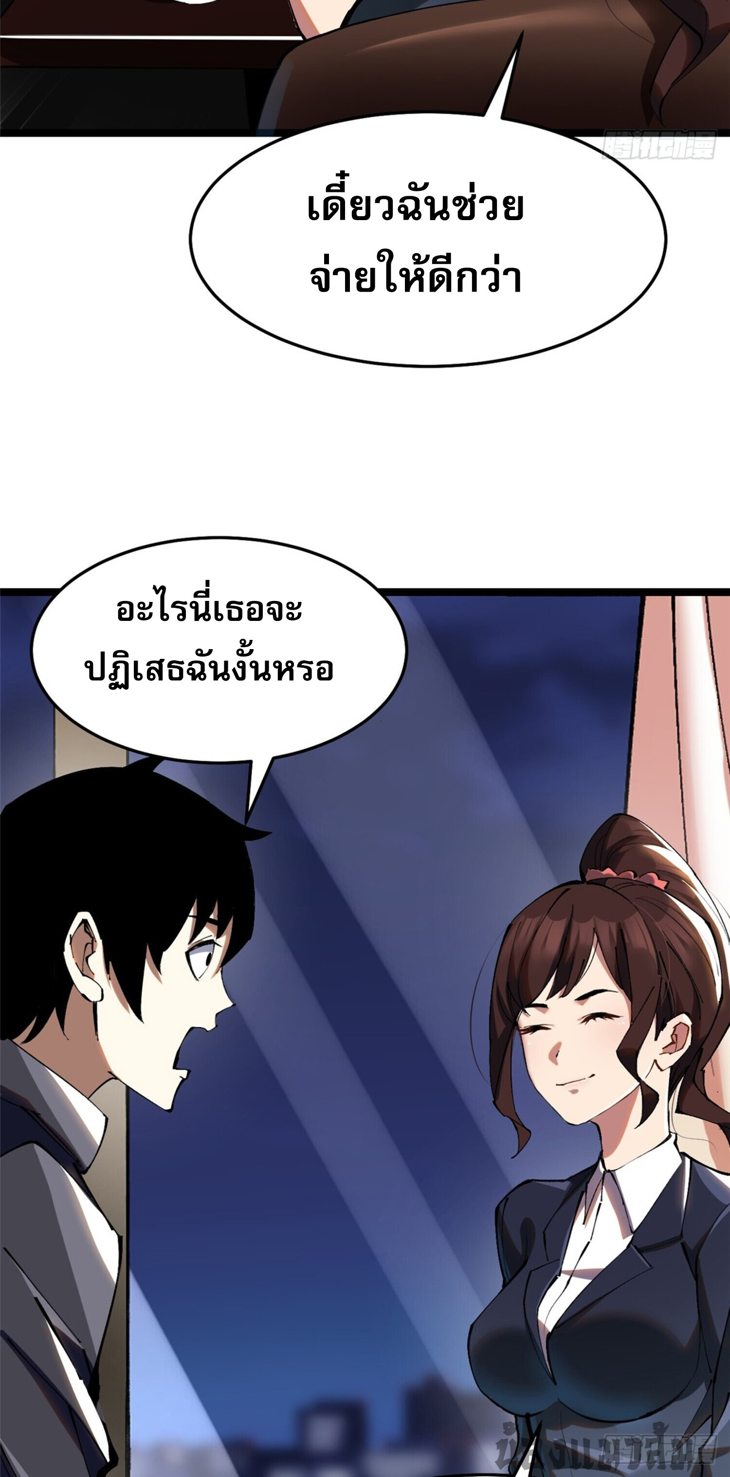 ผู้ปลุกพลังคำสาปต้องห้ามแห่งความมืด ตอนที่ 6 หน้า 28