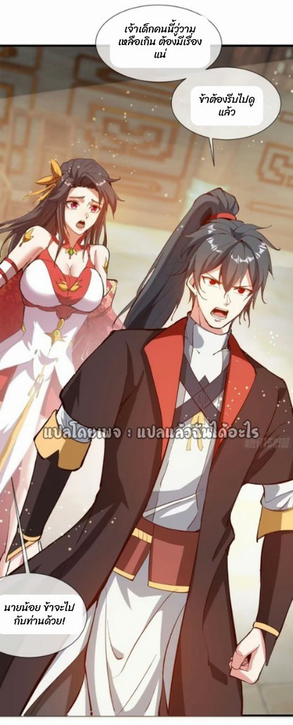 (ชนจีน)จุติเทพจักรพรรดิเกิดมาทั้งทีมีคะแนนเป็นล้าน ตอนที่ 28 หน้า 42