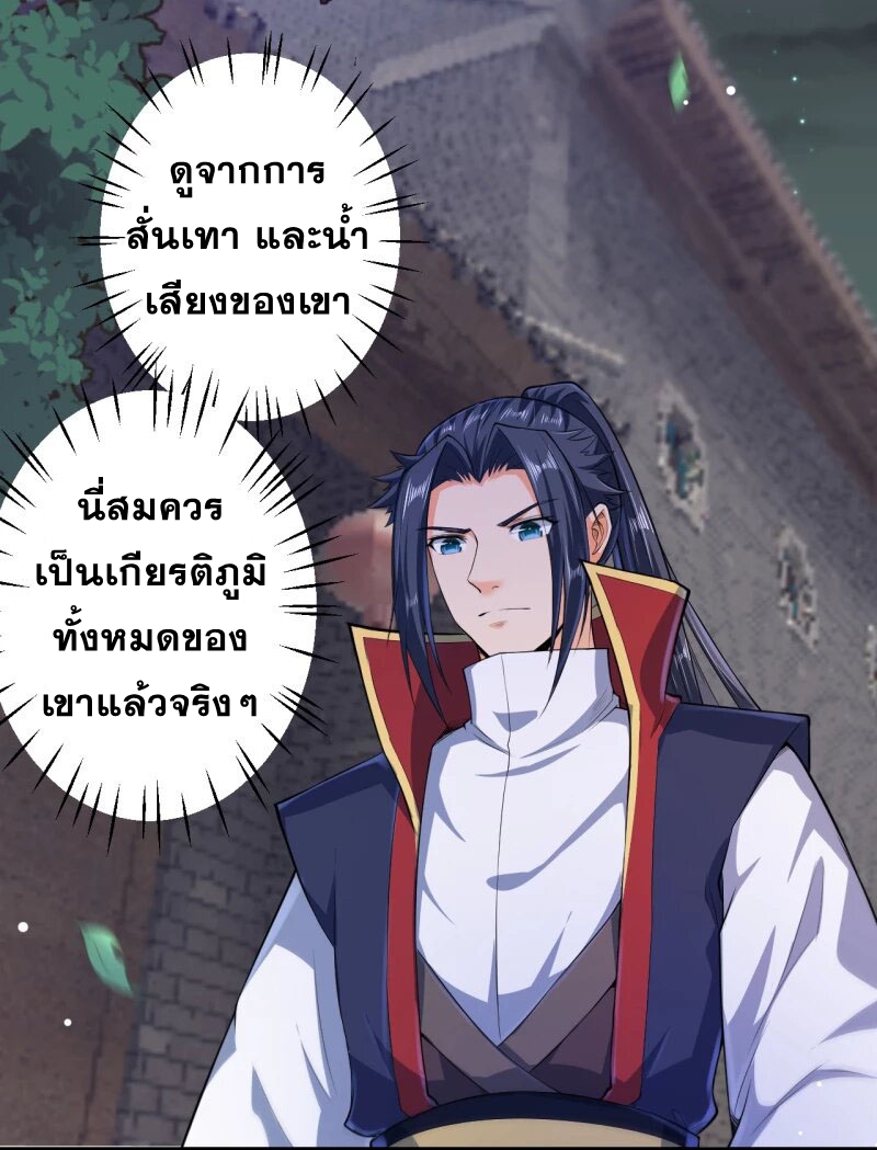 Against the Gods - อสูรพลิกฟ้า ตอนที่ 226 หน้า 13