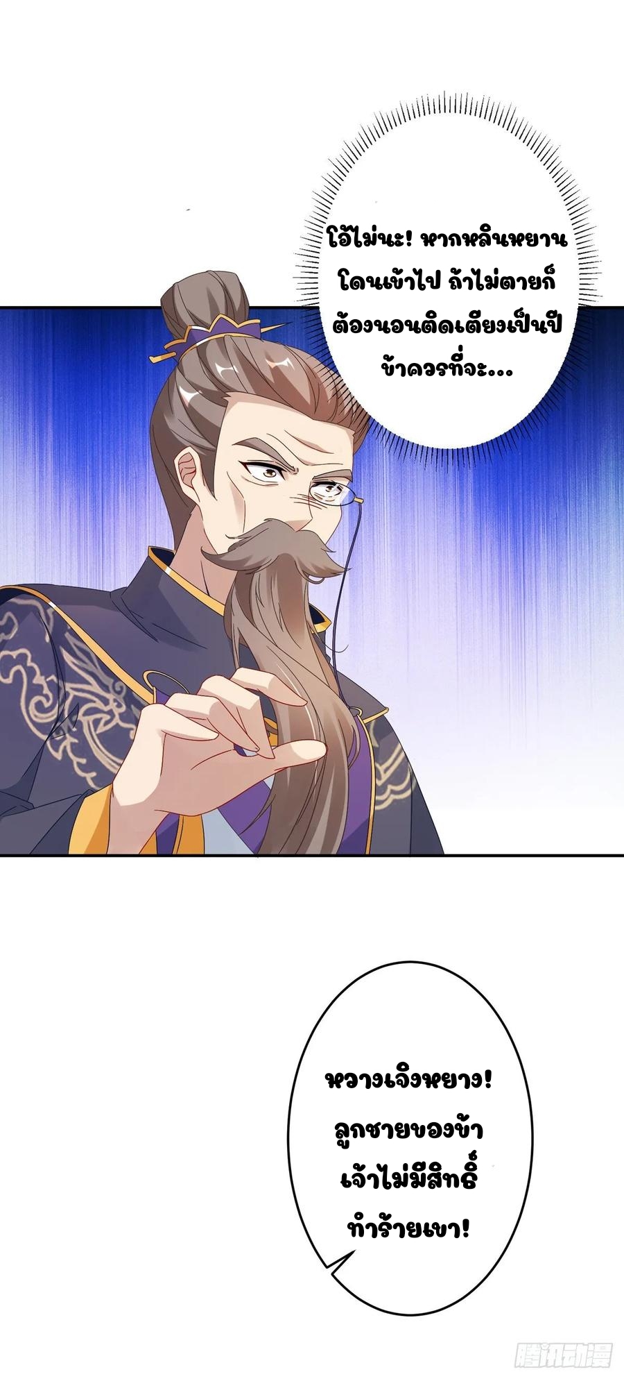 จักรพรรดิวิญญาณศักดิ์สิทธิ์ (ทันจีน) ตอนที่ 27 หน้า 10