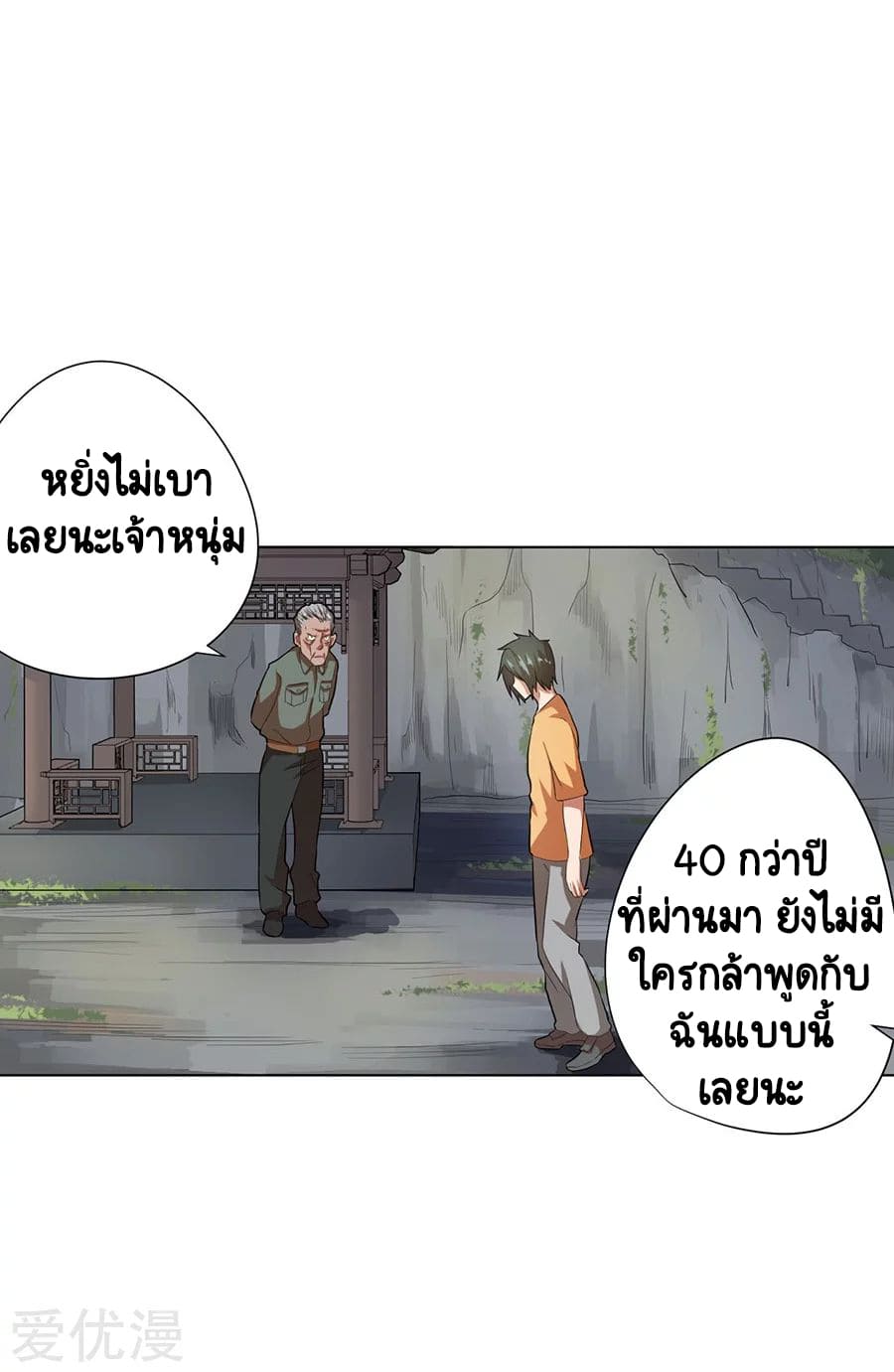 Inverse God Doctor ตอนที่ 39 หน้า 15