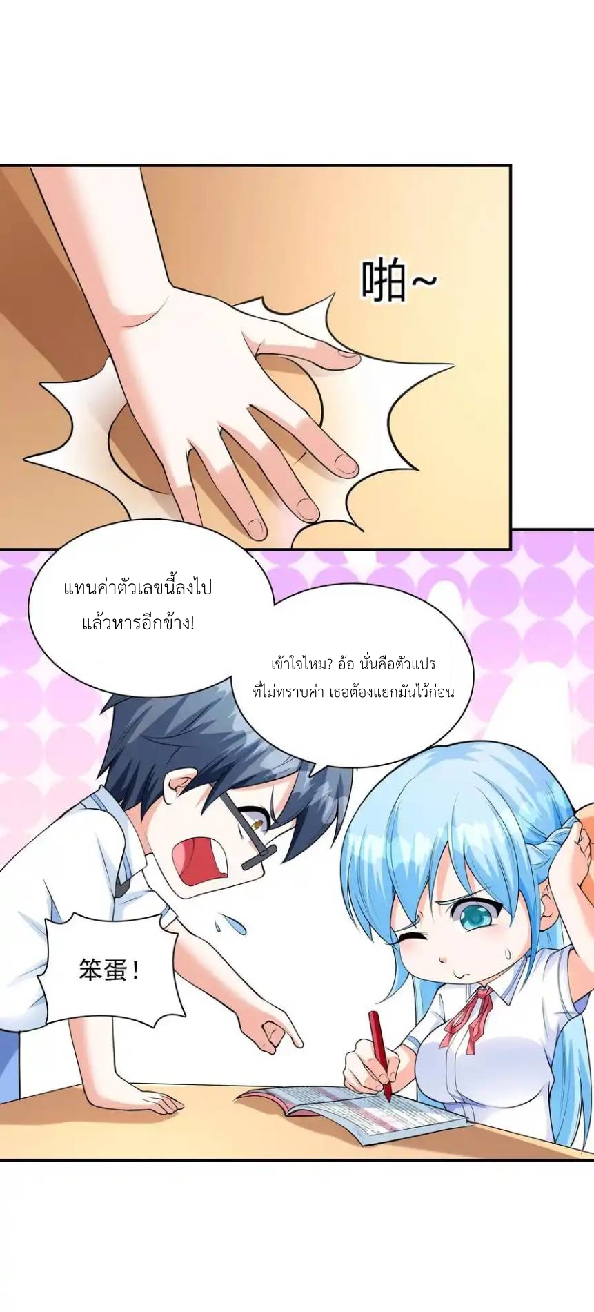 แผนการปล้นจูบแรก ตอนที่ 12 หน้า 25