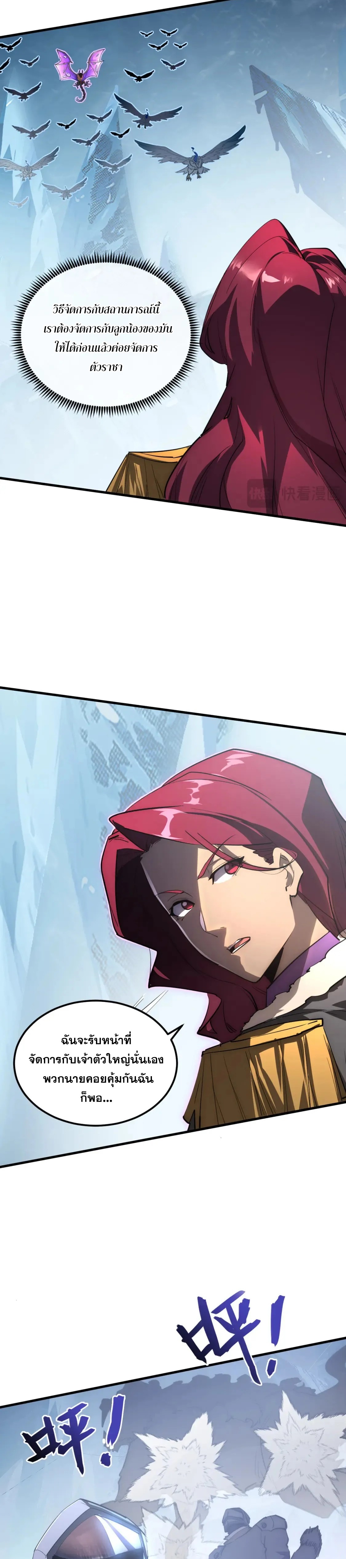 Rise From The Rubble |  เศษซากวันสิ้นโลก ตอนที่ 251 หน้า 4