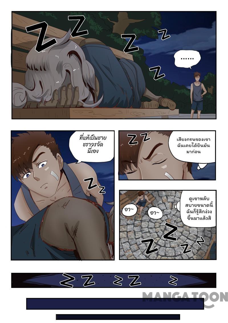 ตาทิพย์แห่งมุมมอง ตอนที่ 5 หน้า 3