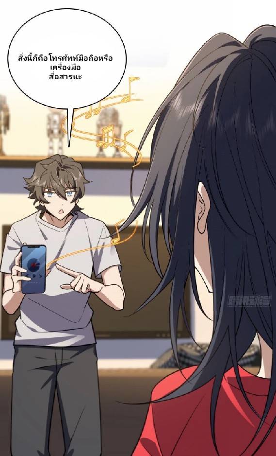 ภรรยาของผมเป็นเทพเซียนที่อยู่มานับพันปี ตอนที่ 5 หน้า 11