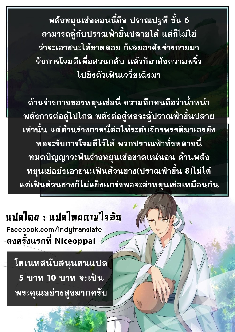Against the Gods - อสูรพลิกฟ้า ตอนที่ 175 หน้า 11