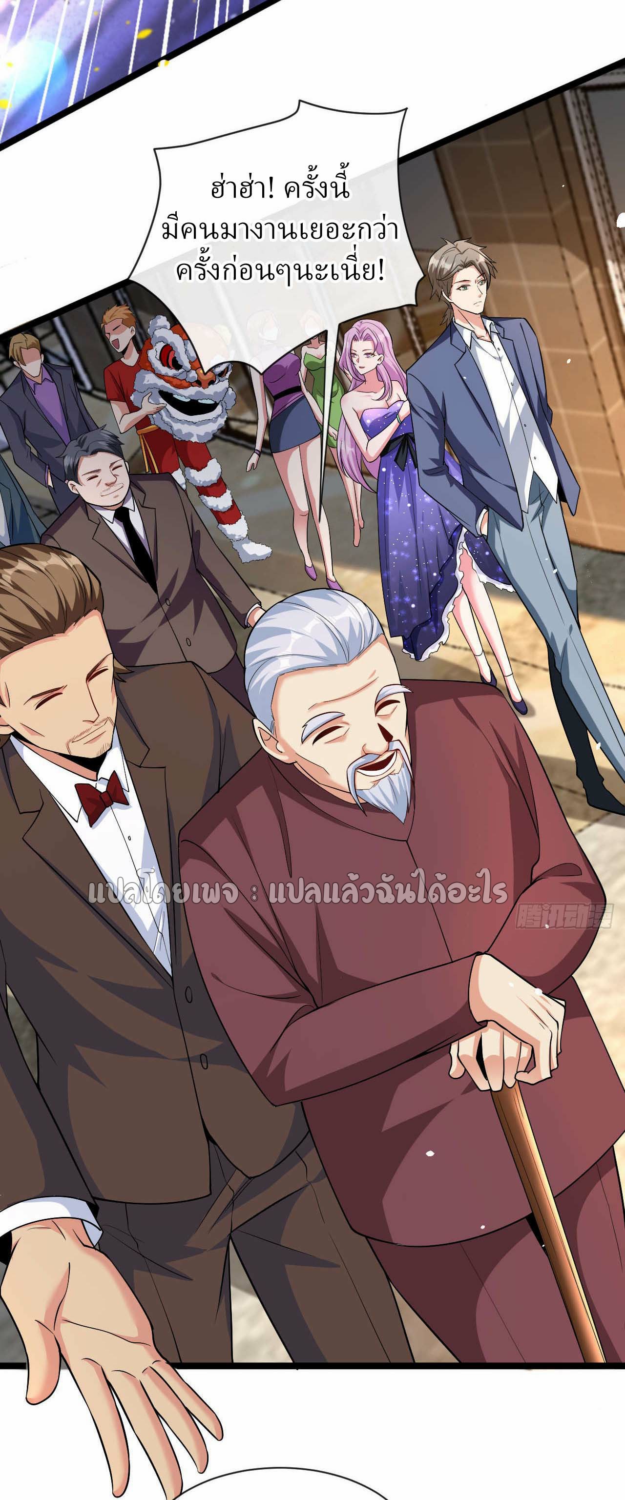 สุดยอดลูกเขยฟ้าประทาน ตอนที่ 35 หน้า 25