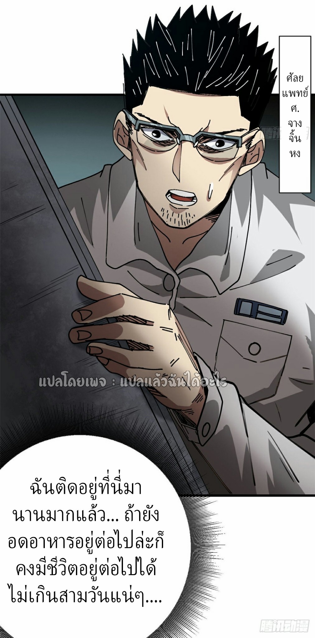 รูเล็ตเวิลด์ สุ่มไอเทมเอาชีวิตรอด ตอนที่ 155 หน้า 22