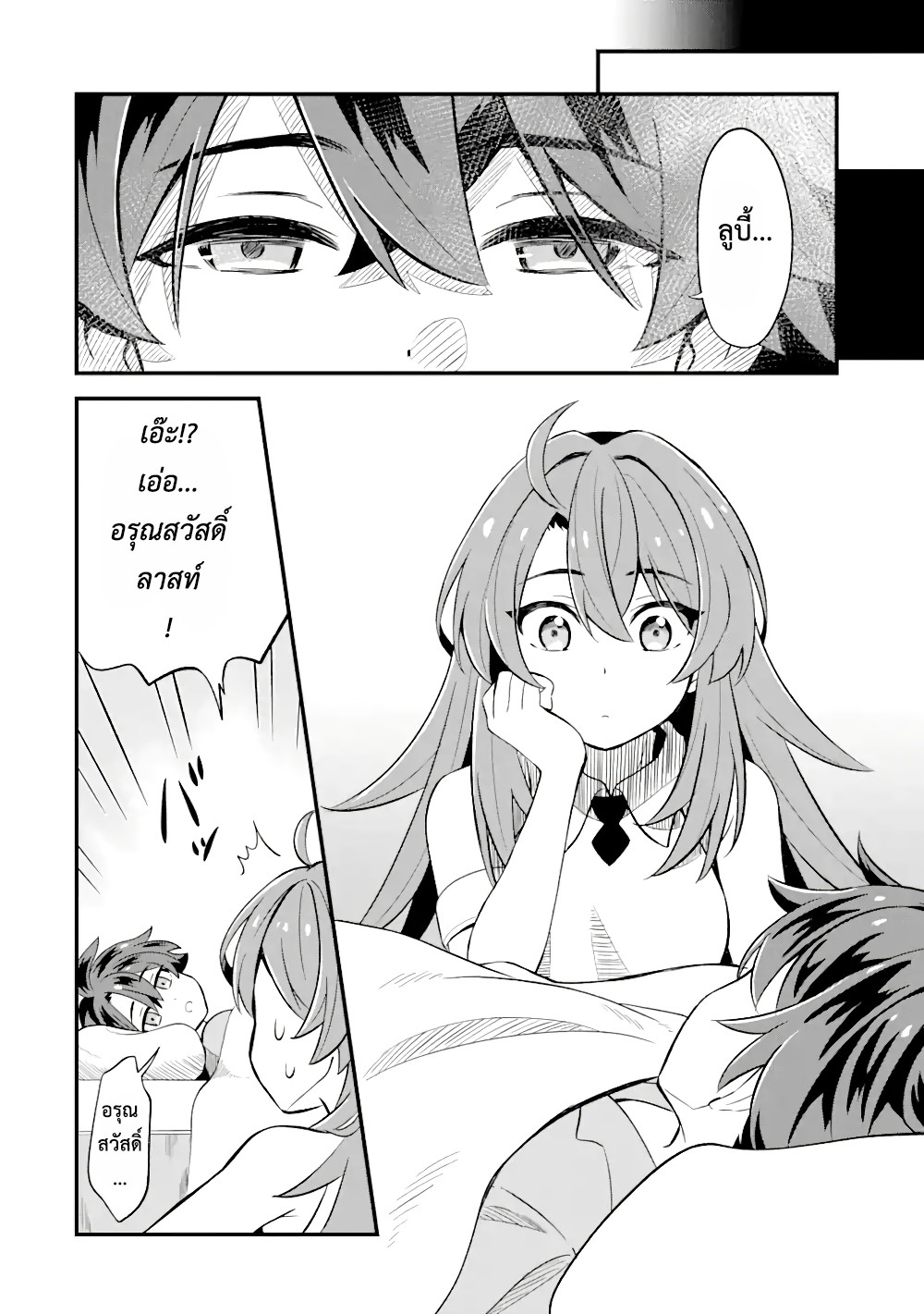 เมื่อเพิ่มพลังให้แข็งแกร่ง แต่เจ้า (ดาบสนิม) คู่ใจกลับกลายเป็นดาบต้องสาป ตอนที่ 1 หน้า 5