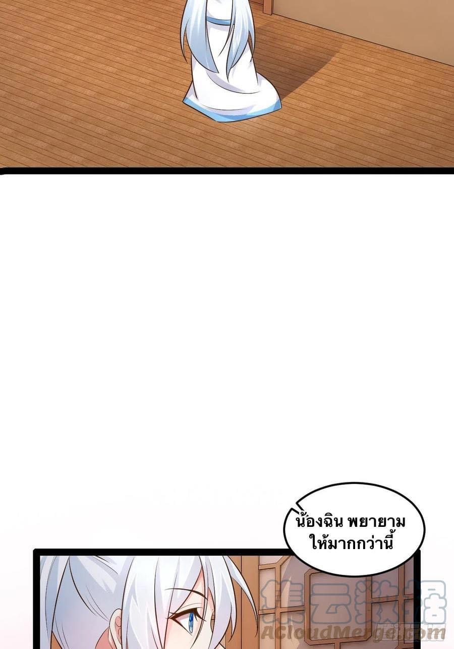 เทพนักเปิดซิง ต่างโลก (เมียร้อยคน) ตอนที่ 29 หน้า 25