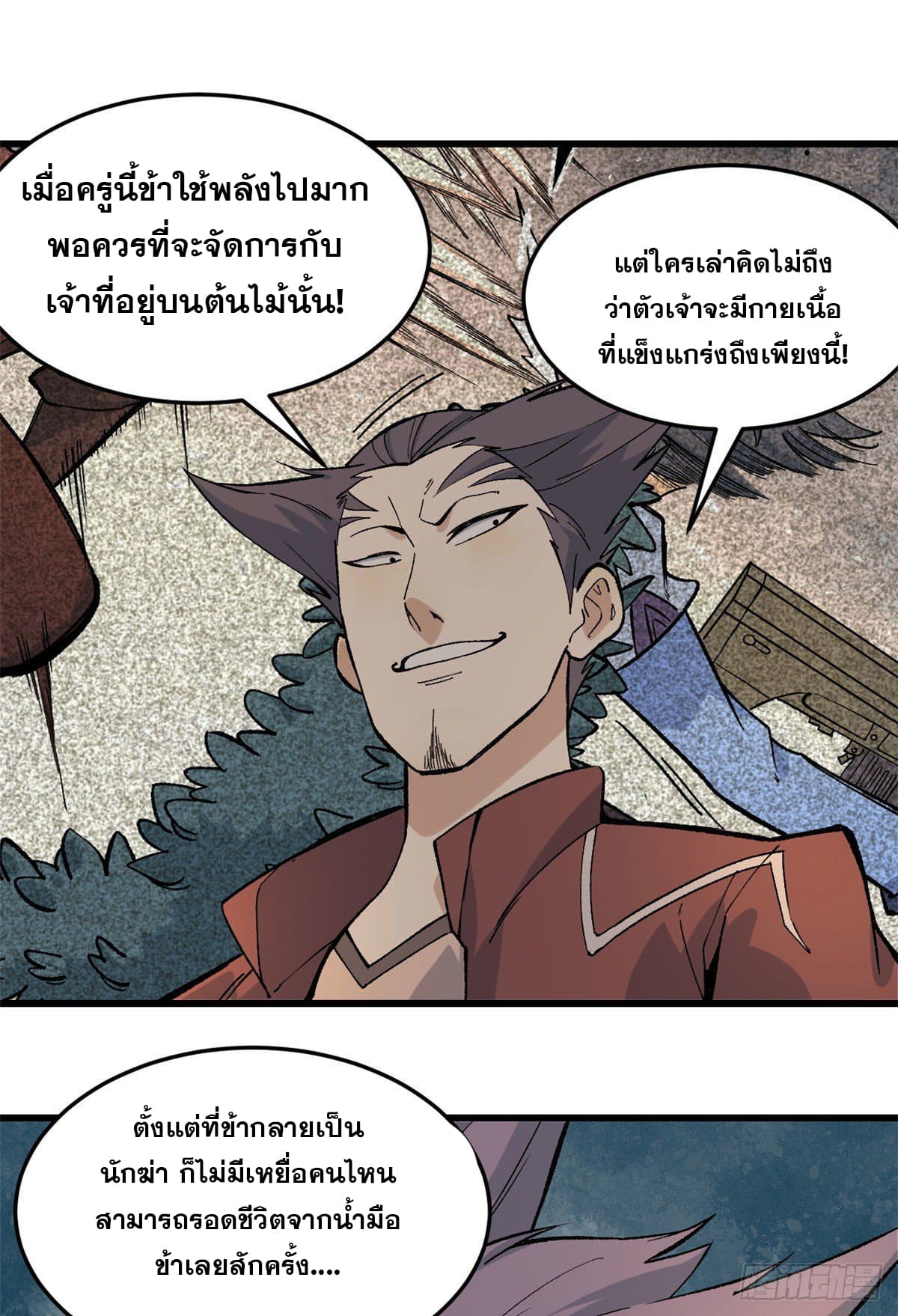 นิกายที่แข็งแกร่งที่สุด (ทันจีน) ตอนที่ 76 หน้า 2