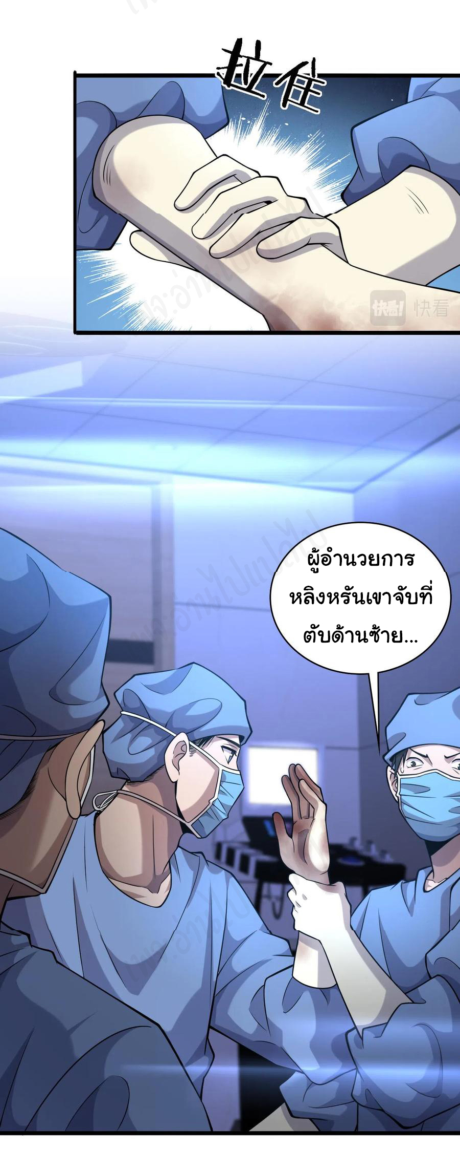 สุดยอดระบบของหมอหลิงหรัน ตอนที่ 102 หน้า 12