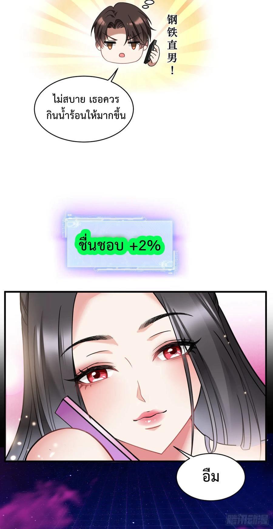 ระบบสุลต่านล้านล้านล้าน (เงินไม่จำกัด) ซื้อผู้หญิงทั้งโลก ตอนที่ 12 หน้า 6