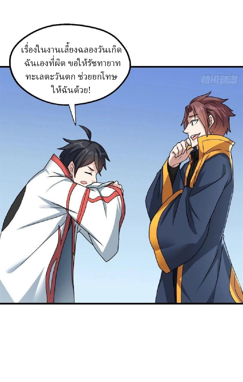 อยู่ดีดีผมก็เป็นลูกเขยราชามังกร ตอนที่ 71 หน้า 8