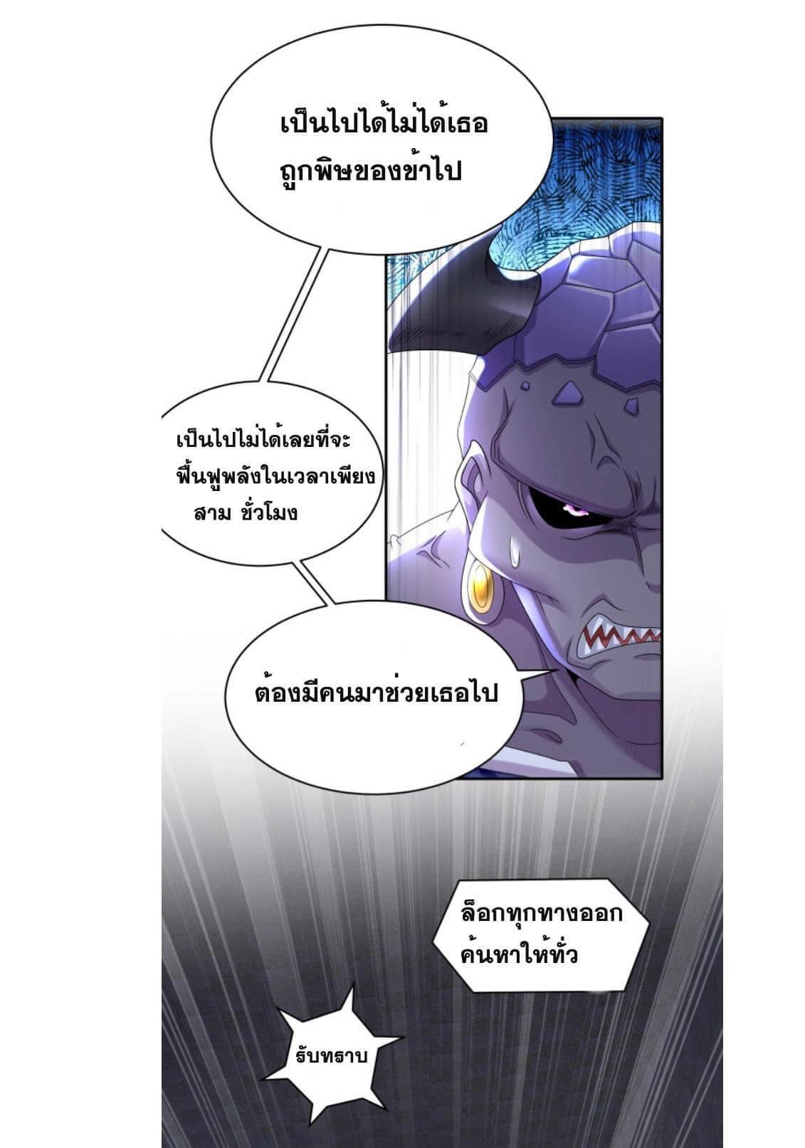 เทพเกรียนสุดลามก จุติต่างโลก ตอนที่ 21 หน้า 11