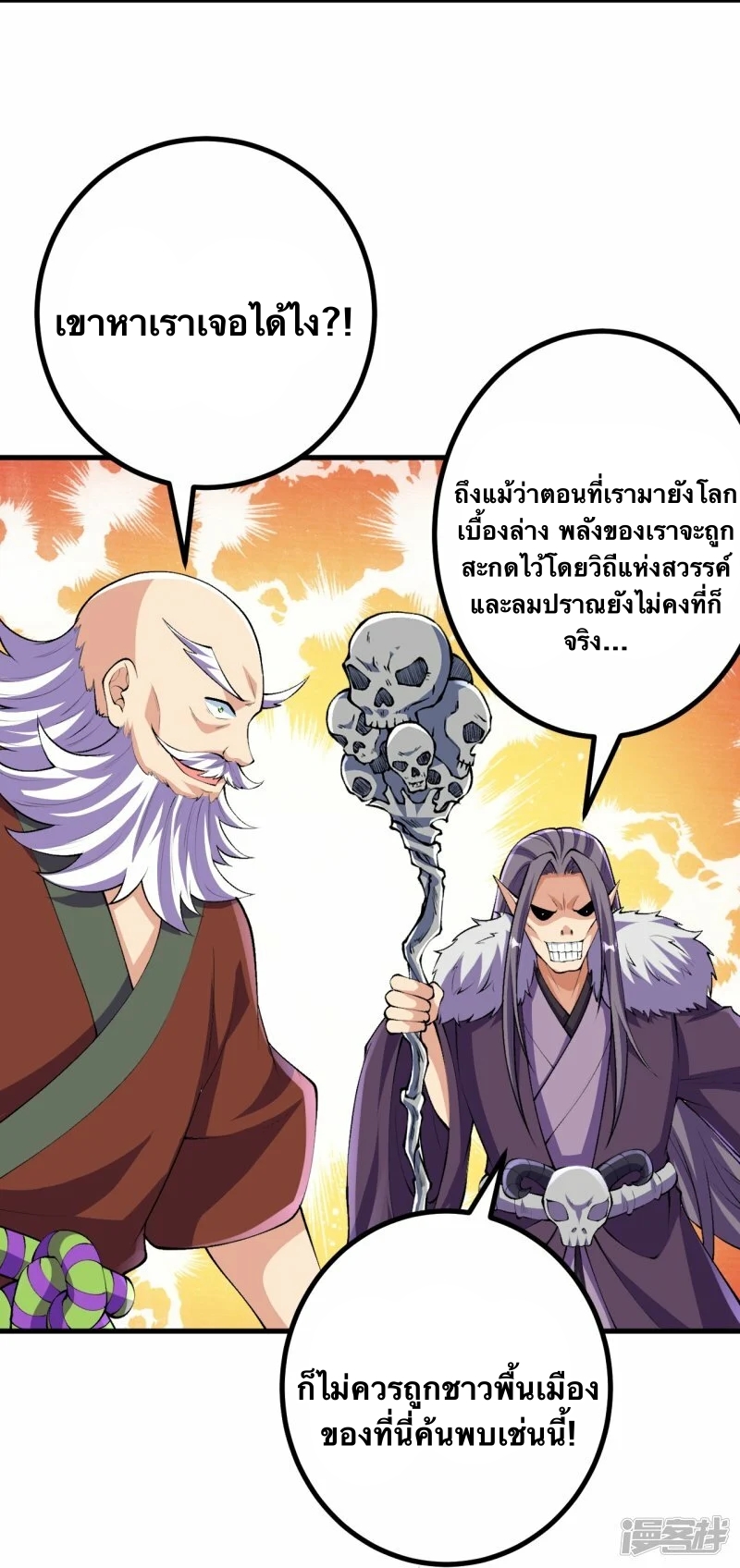 บรรพบุรุษผู้ขัดเกลากายา (ทันจีน) ตอนที่ 117 หน้า 16