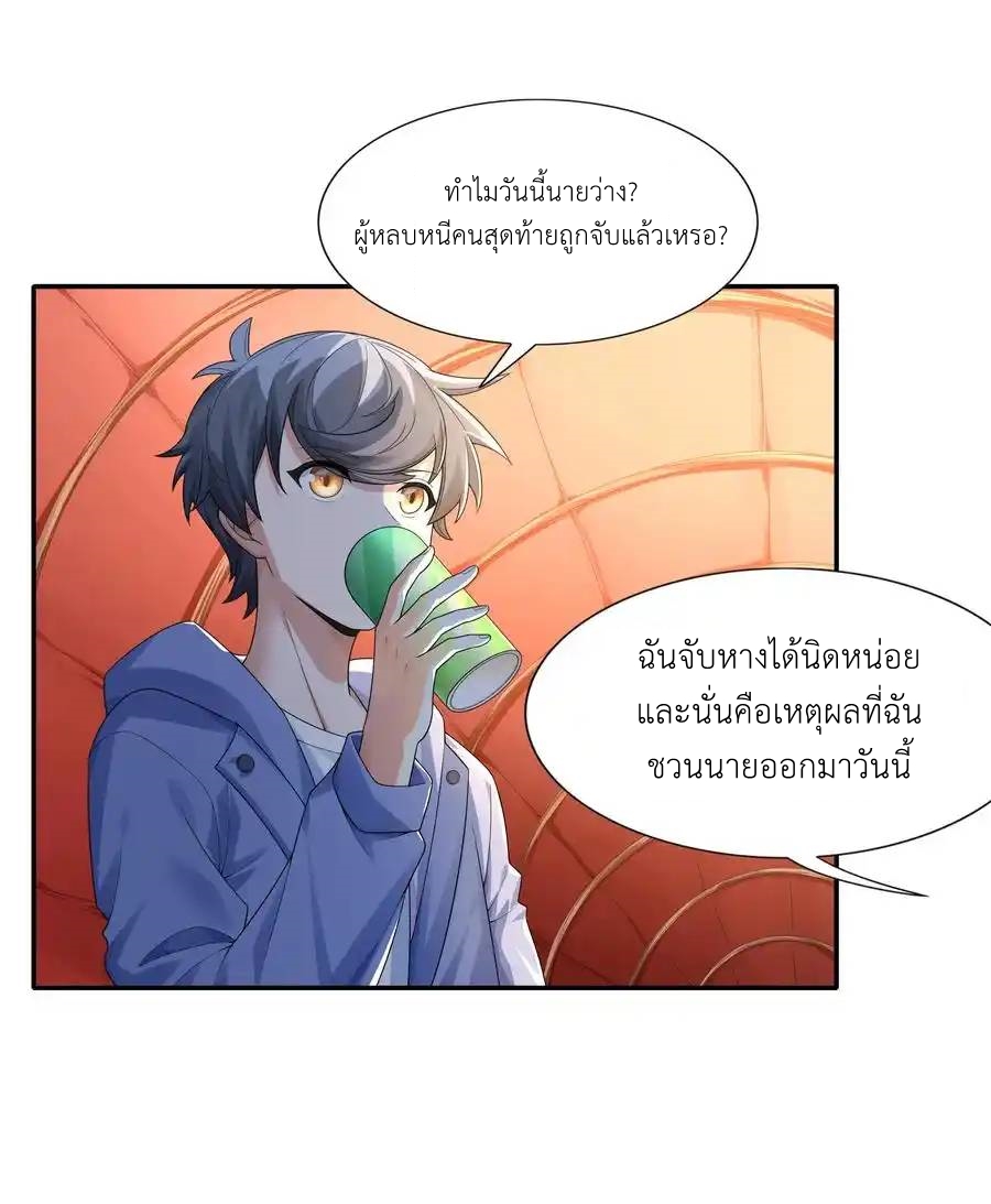 There Will Always Be Someone To Disturb My AFK Life ตอนที่ 9 หน้า 39