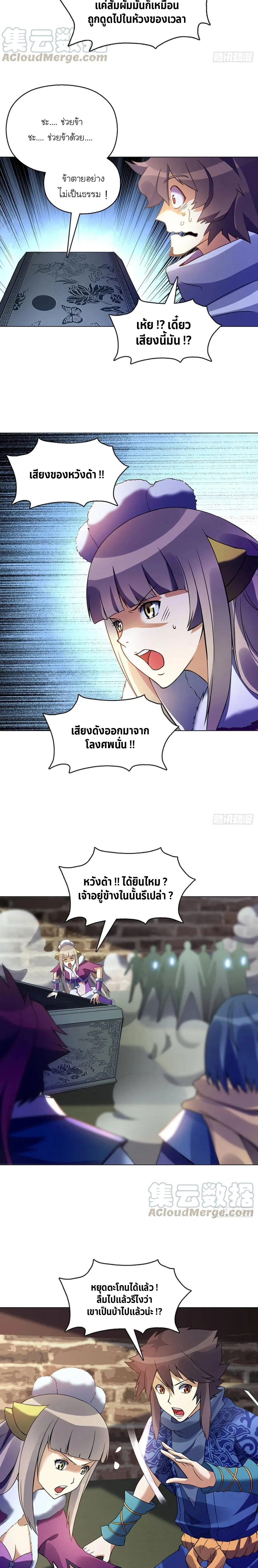 (จบ) Heavenly God Mnemonic (กำเนิดใหม่เทพวรยุทธตระกูลหยาง) ตอนที่ 21 หน้า 39