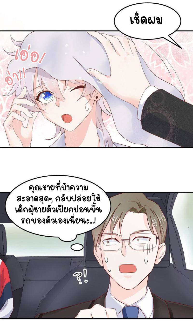 เจ้าชายโรงเรียนแห่งชาติเป็นเด็กผู้หญิง ตอนที่ 45 หน้า 13