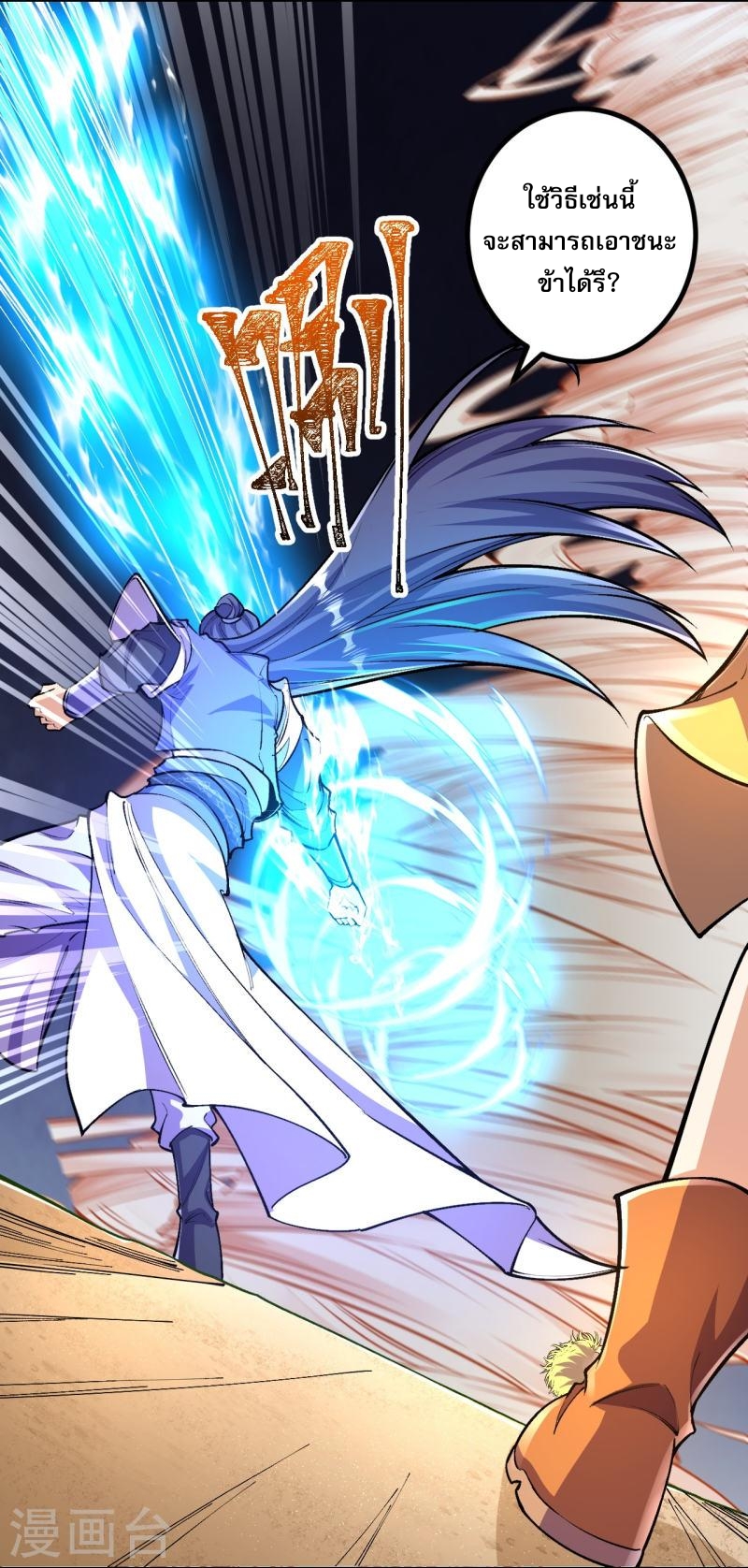 ผู้ขัดเกลาร่างกายที่แข็งแกร่งที่สุดในประวัติศาสตร์ ตอนที่ 102 หน้า 4