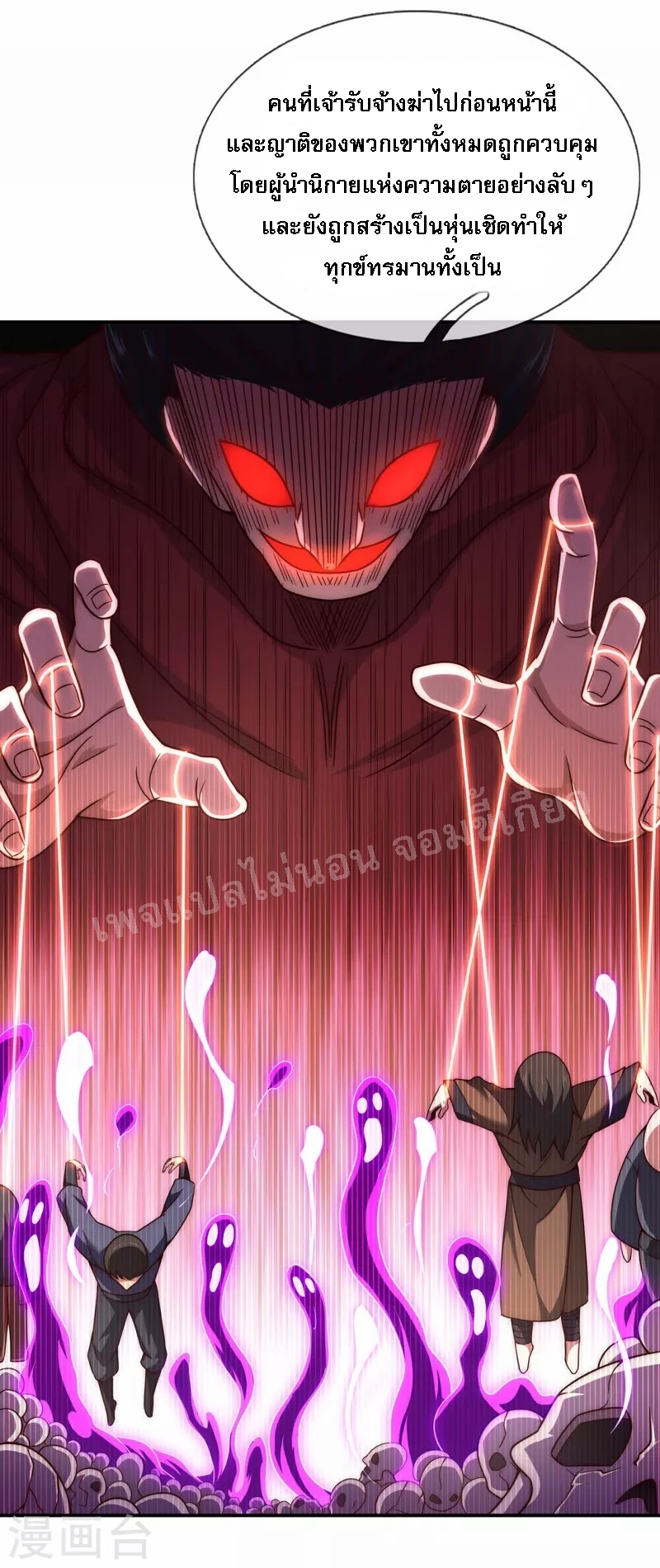 การกลับมาของเทพอสูร ตอนที่ 13 หน้า 24