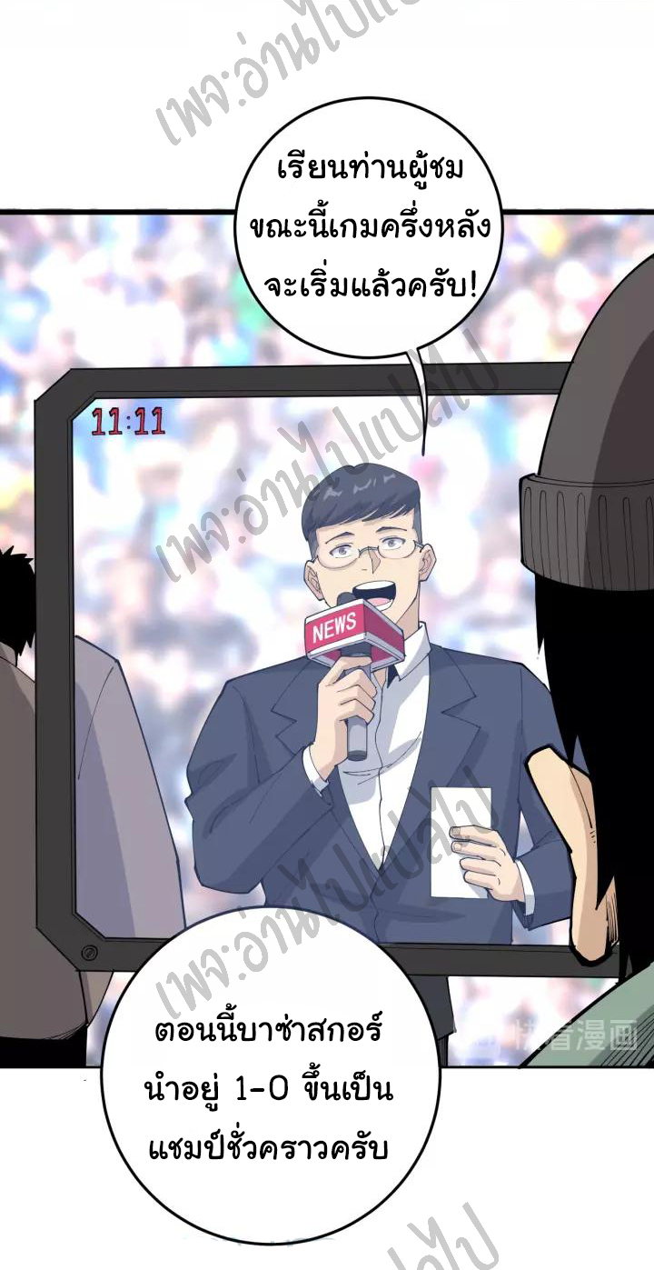 Bad Hand Witch Doctor สุดยอดพ่อมดหมอผี ตอนที่ 109 หน้า 25