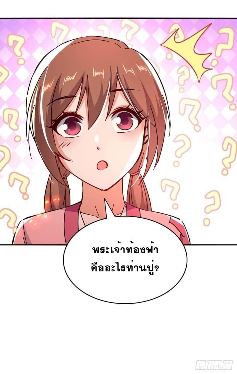 การกลับมาของจักรพรรดิศักดิ์สิทธ์ ตอนที่ 41 หน้า 27