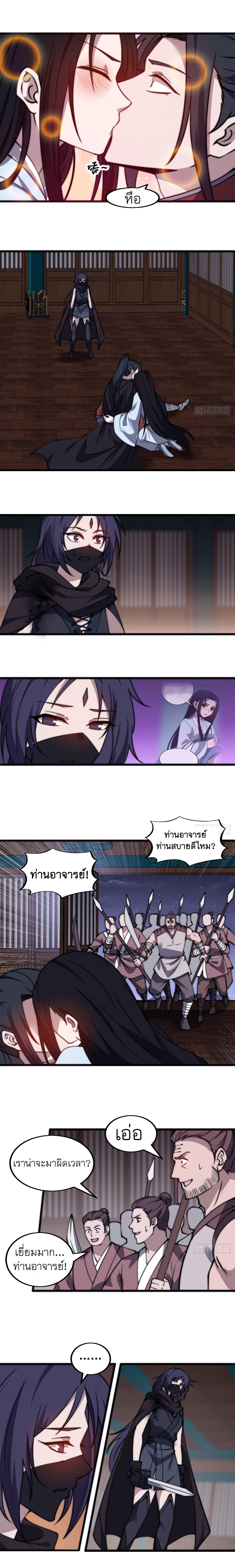 Starting a Mountain ตอนที่ 506 หน้า 5