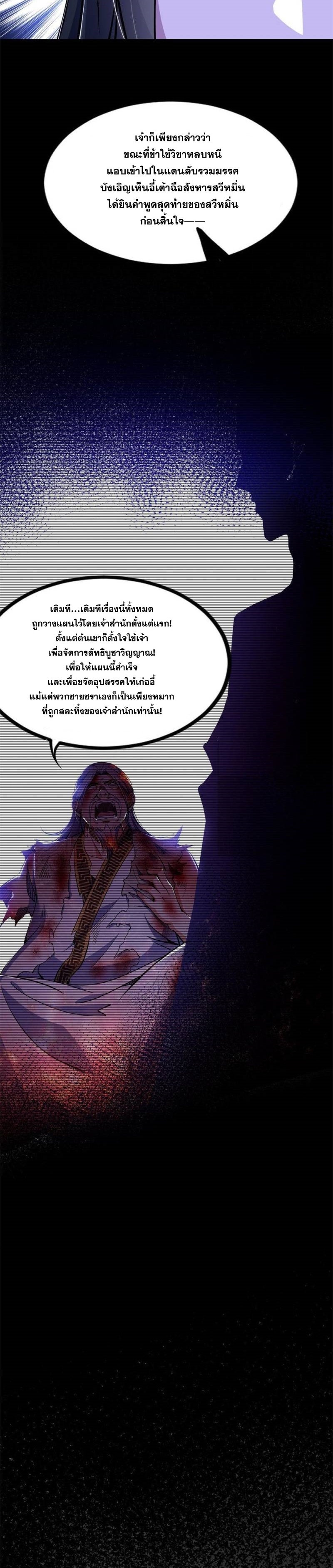I'm an Evil God ข้าคือจักรพรรดิปีศาจ ตอนที่ 317 หน้า 10